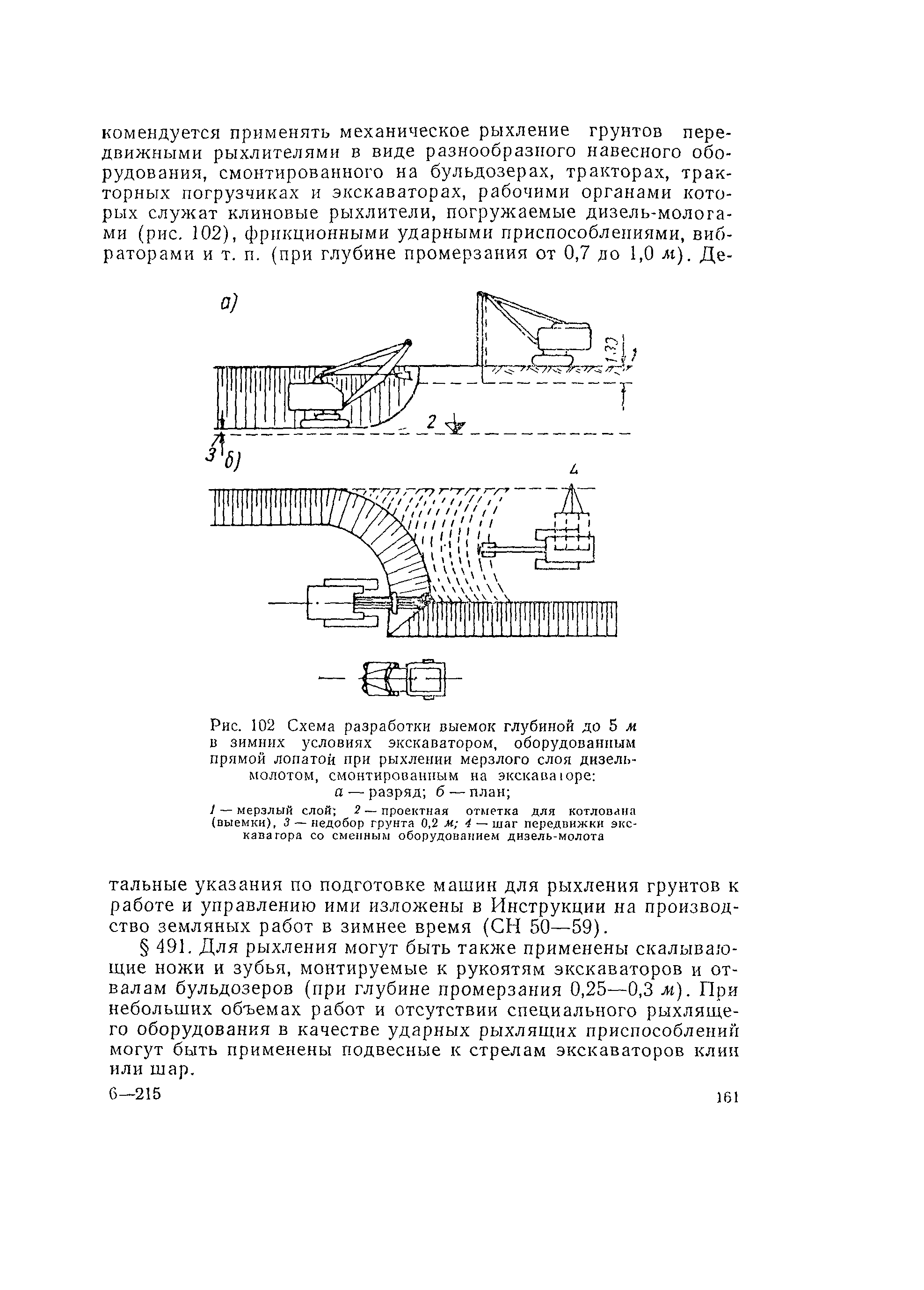 ВСН 97-63