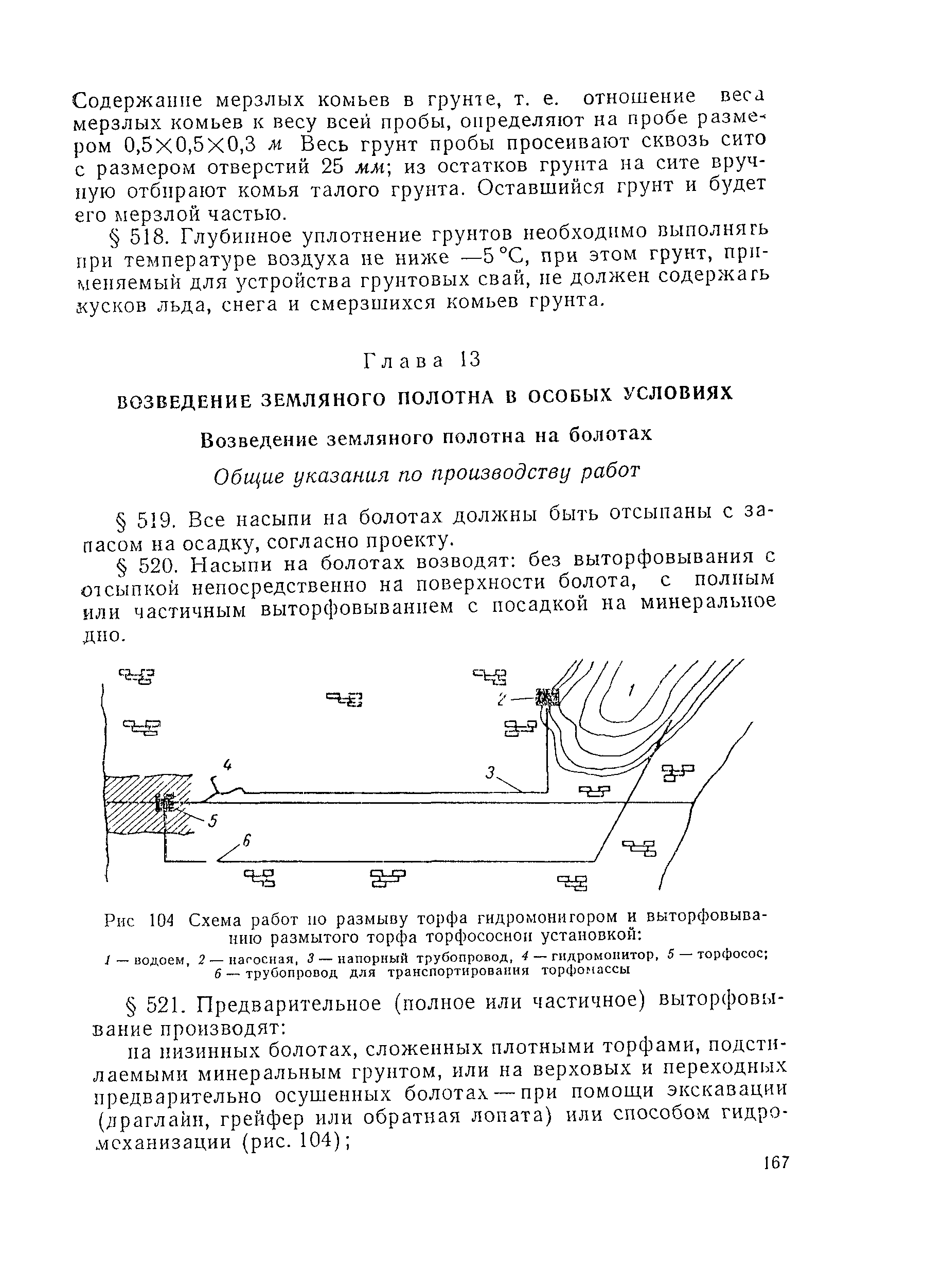 ВСН 97-63