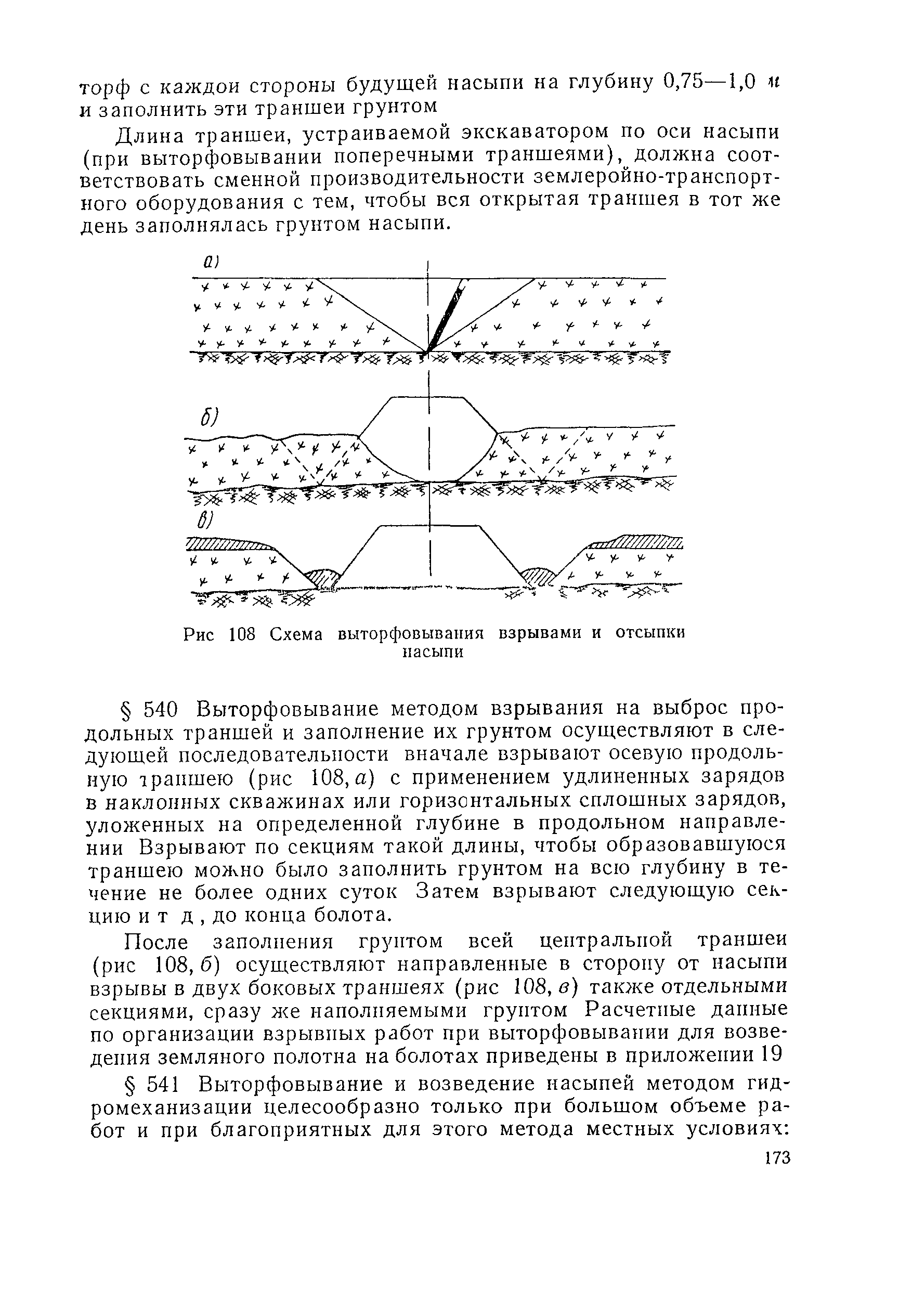 ВСН 97-63