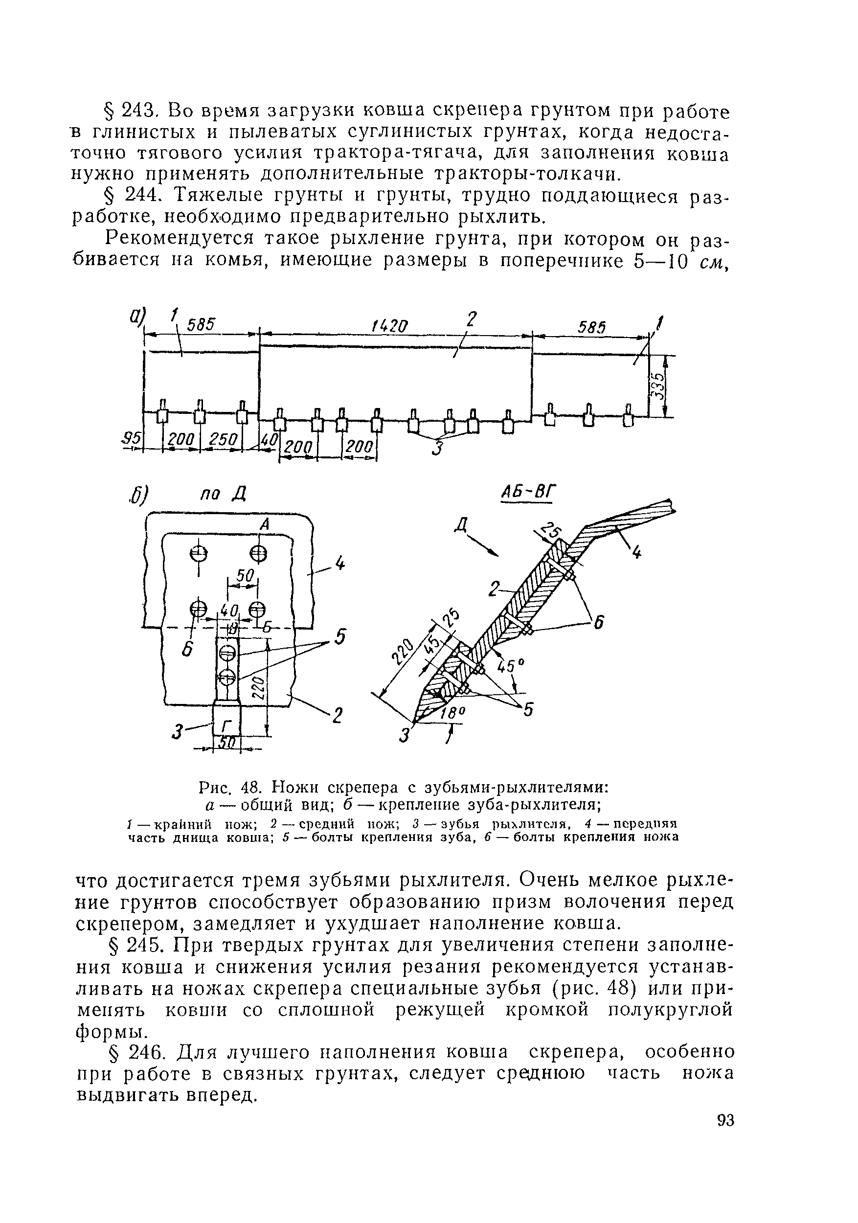 ВСН 97-63