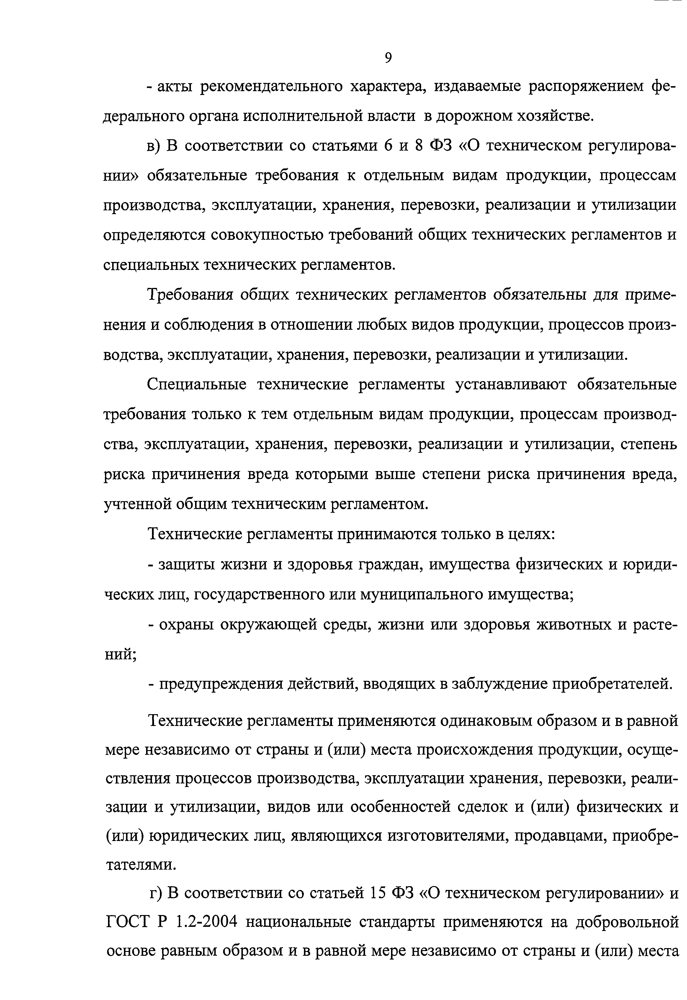 ОДМ 218.1.001-2005