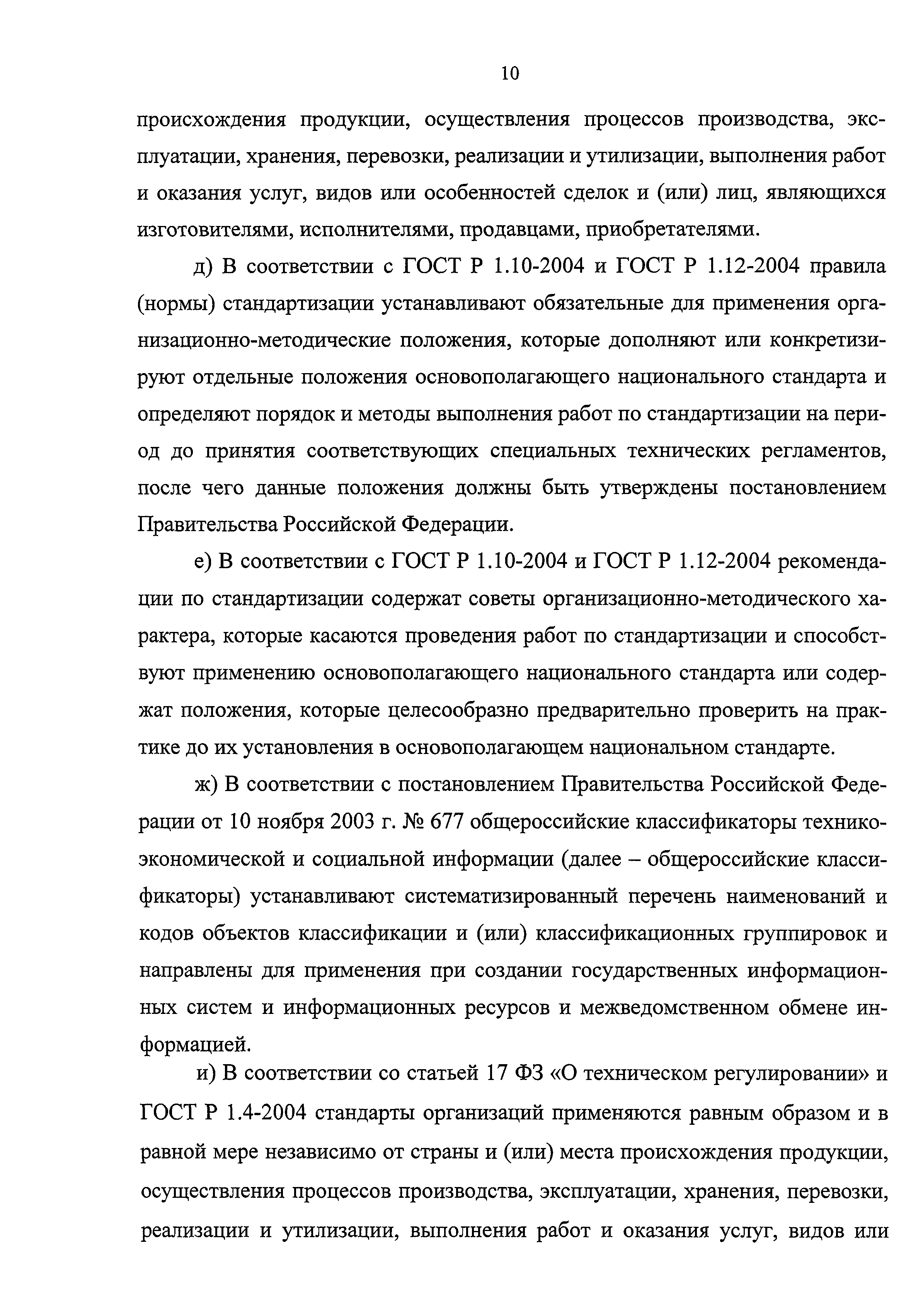 ОДМ 218.1.001-2005