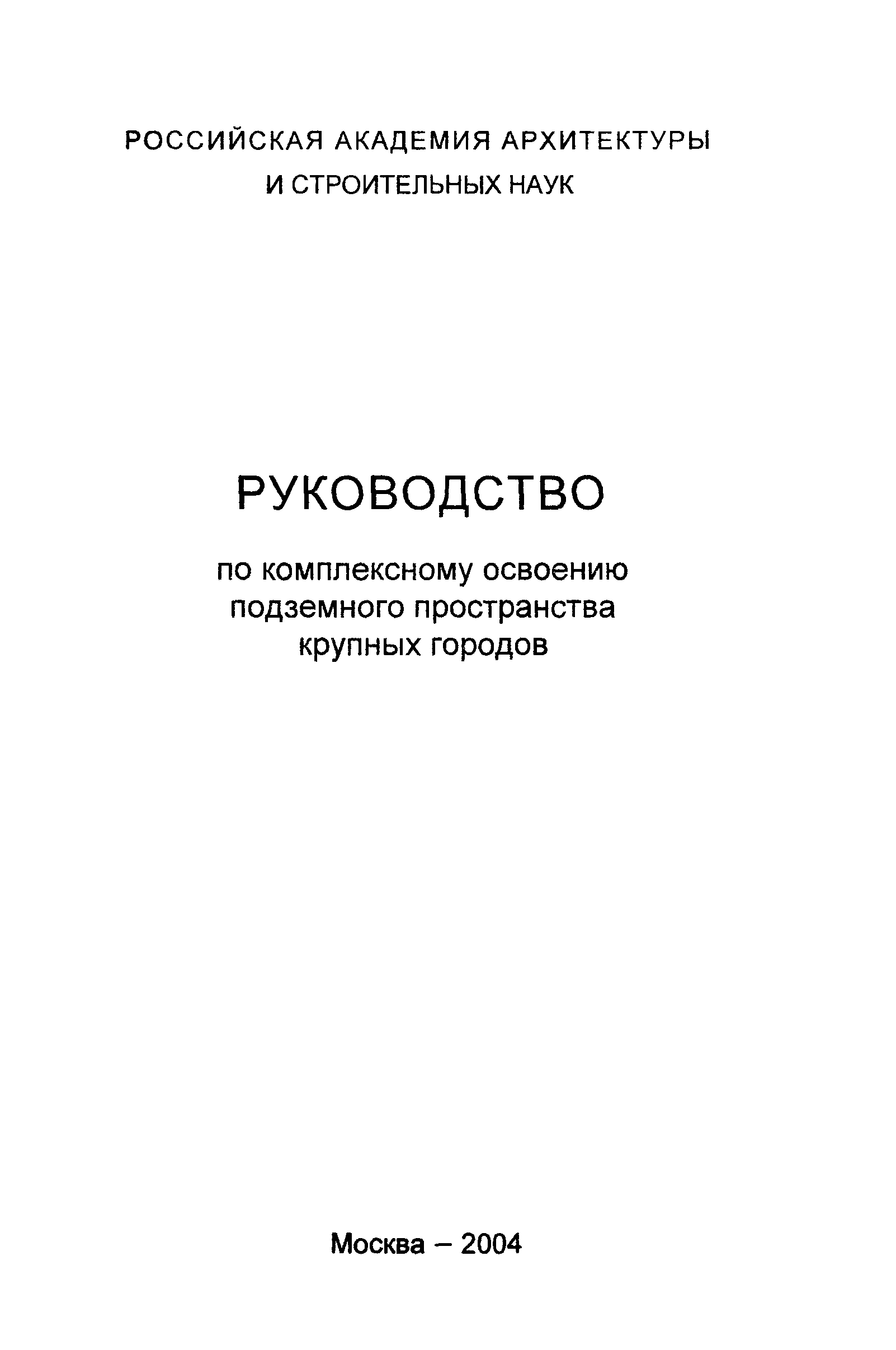 Руководство 