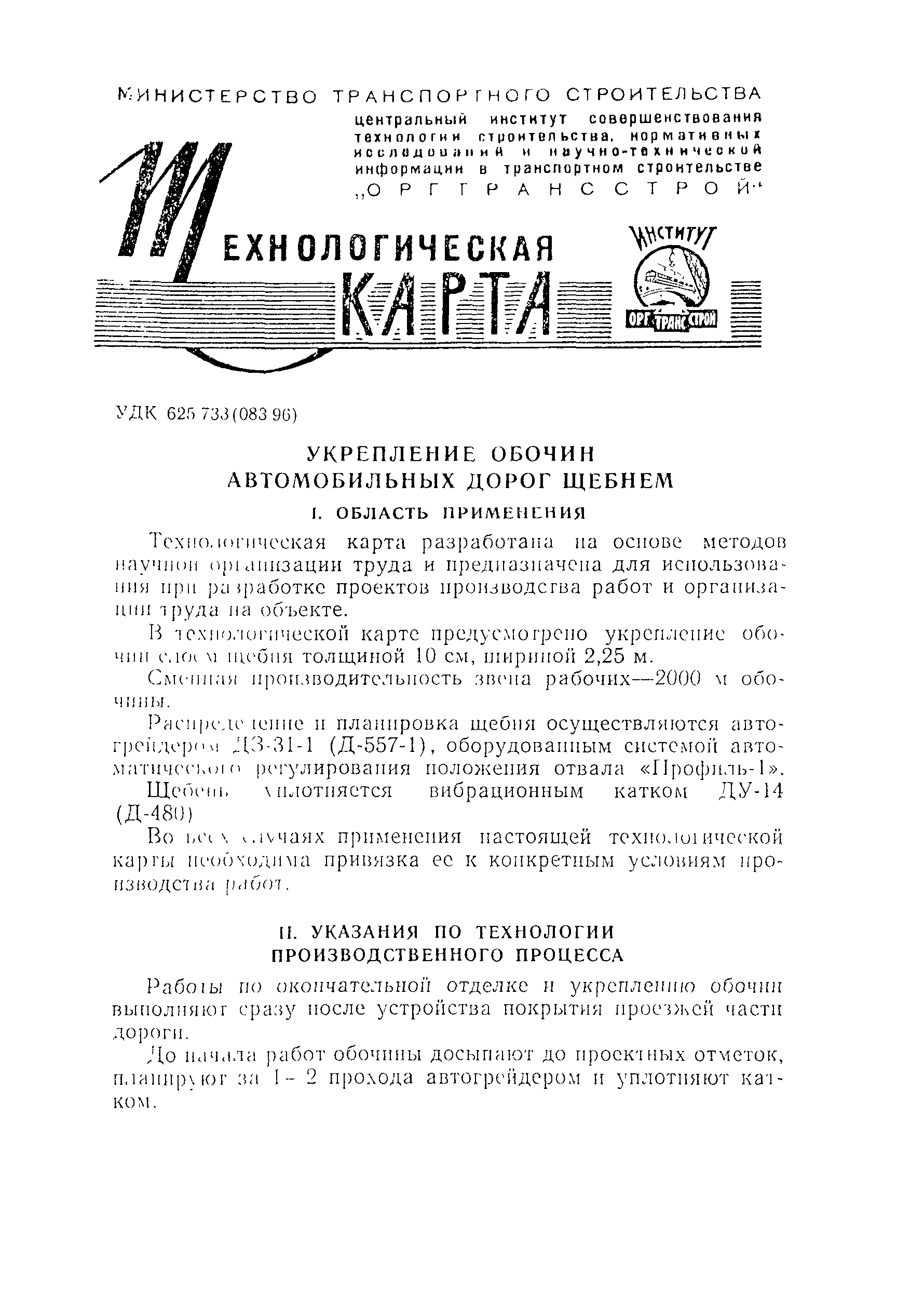 Технологическая карта