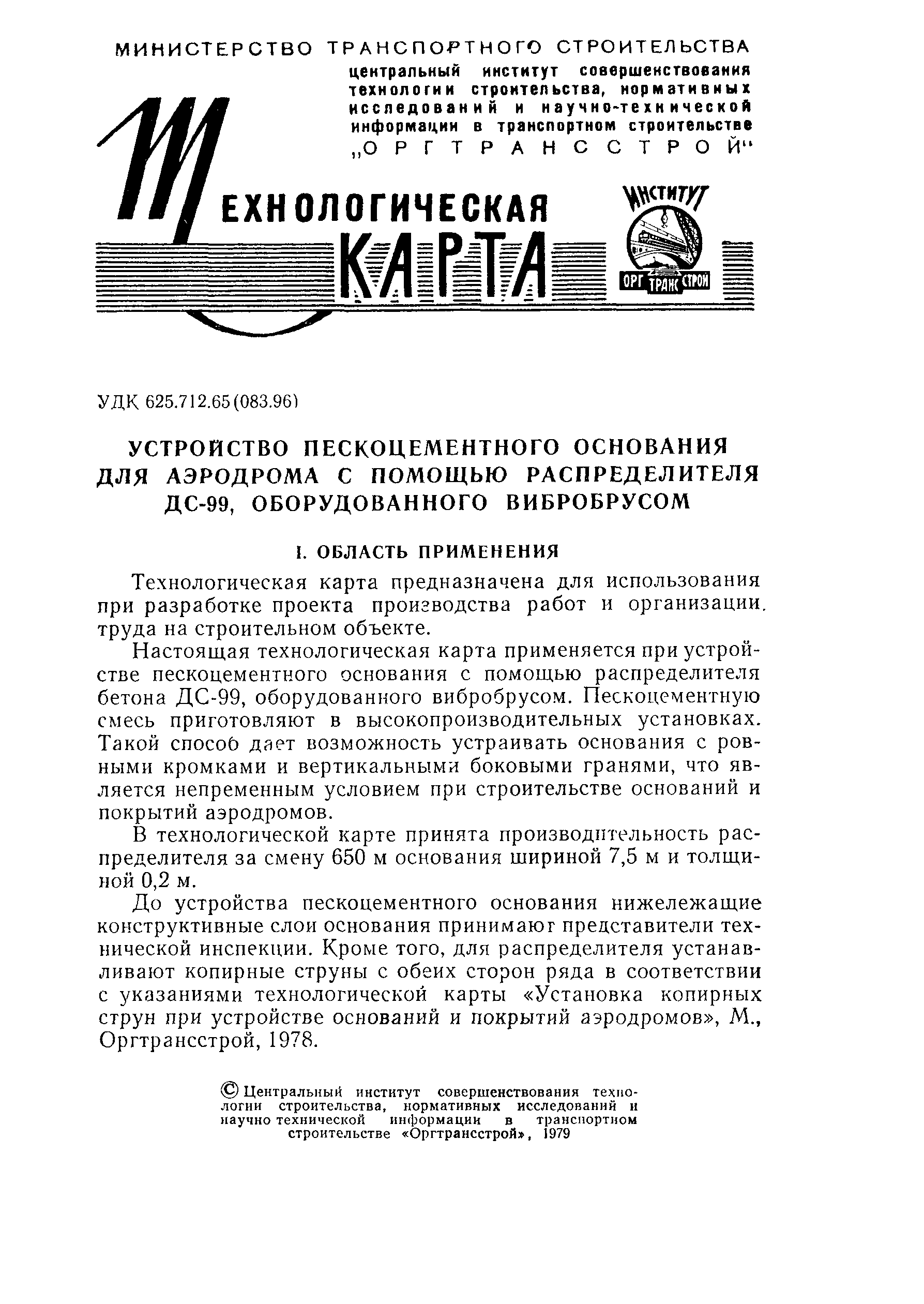Технологическая карта