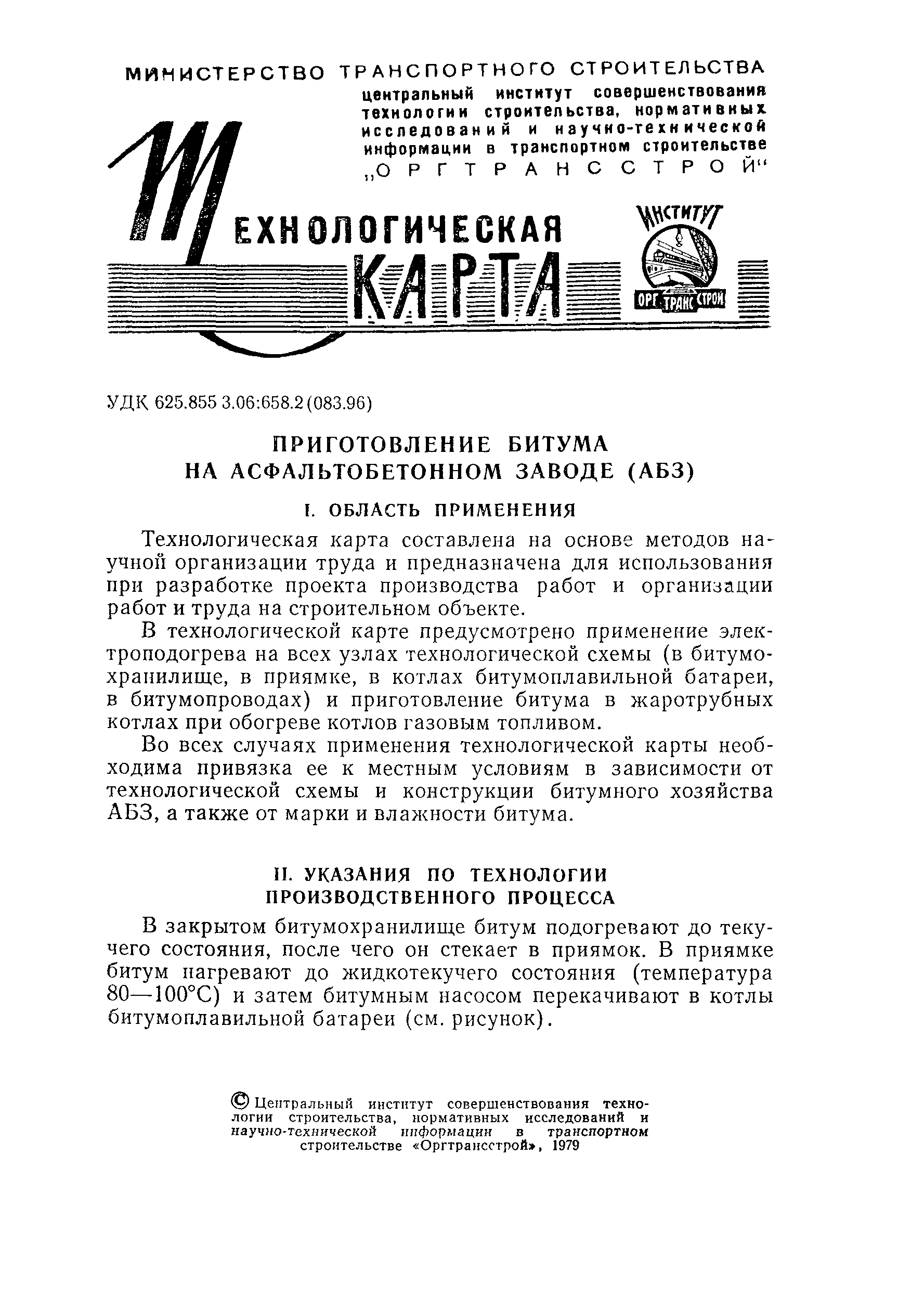 Технологическая карта 