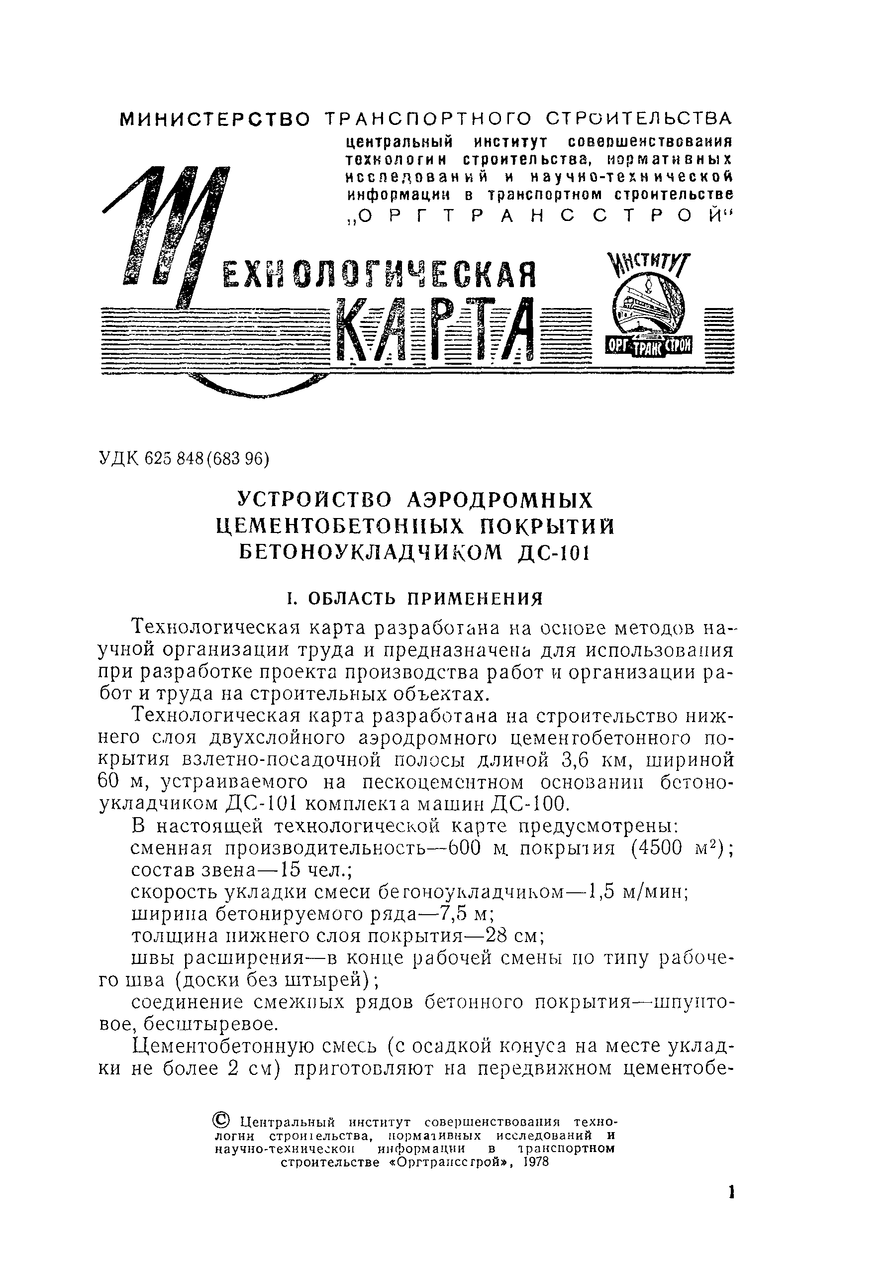 Технологическая карта 