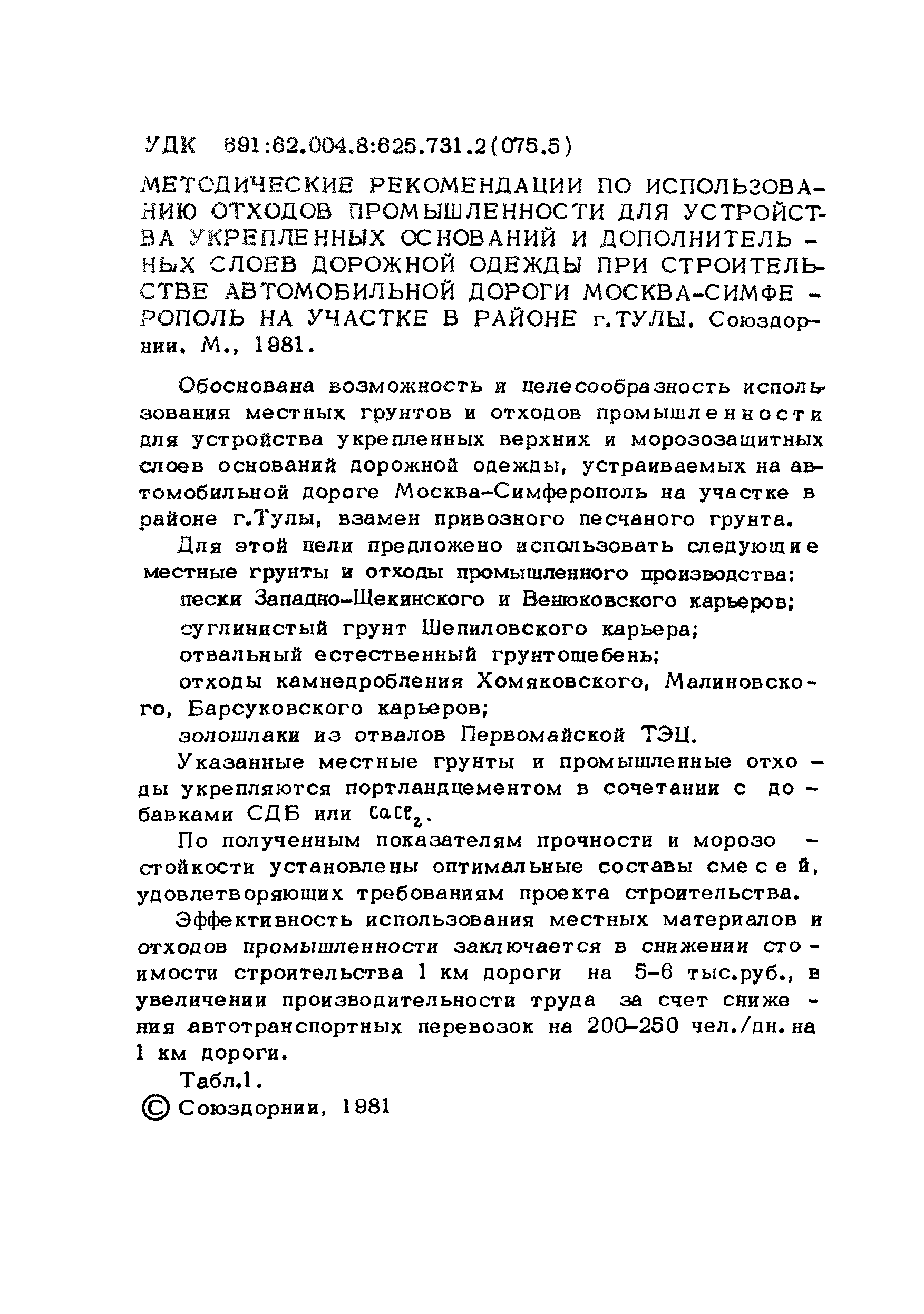 Методические рекомендации 