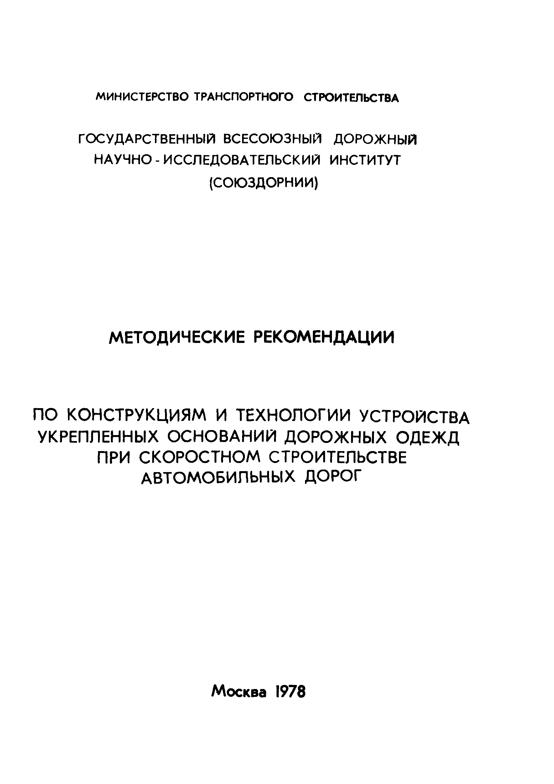 Методические рекомендации 