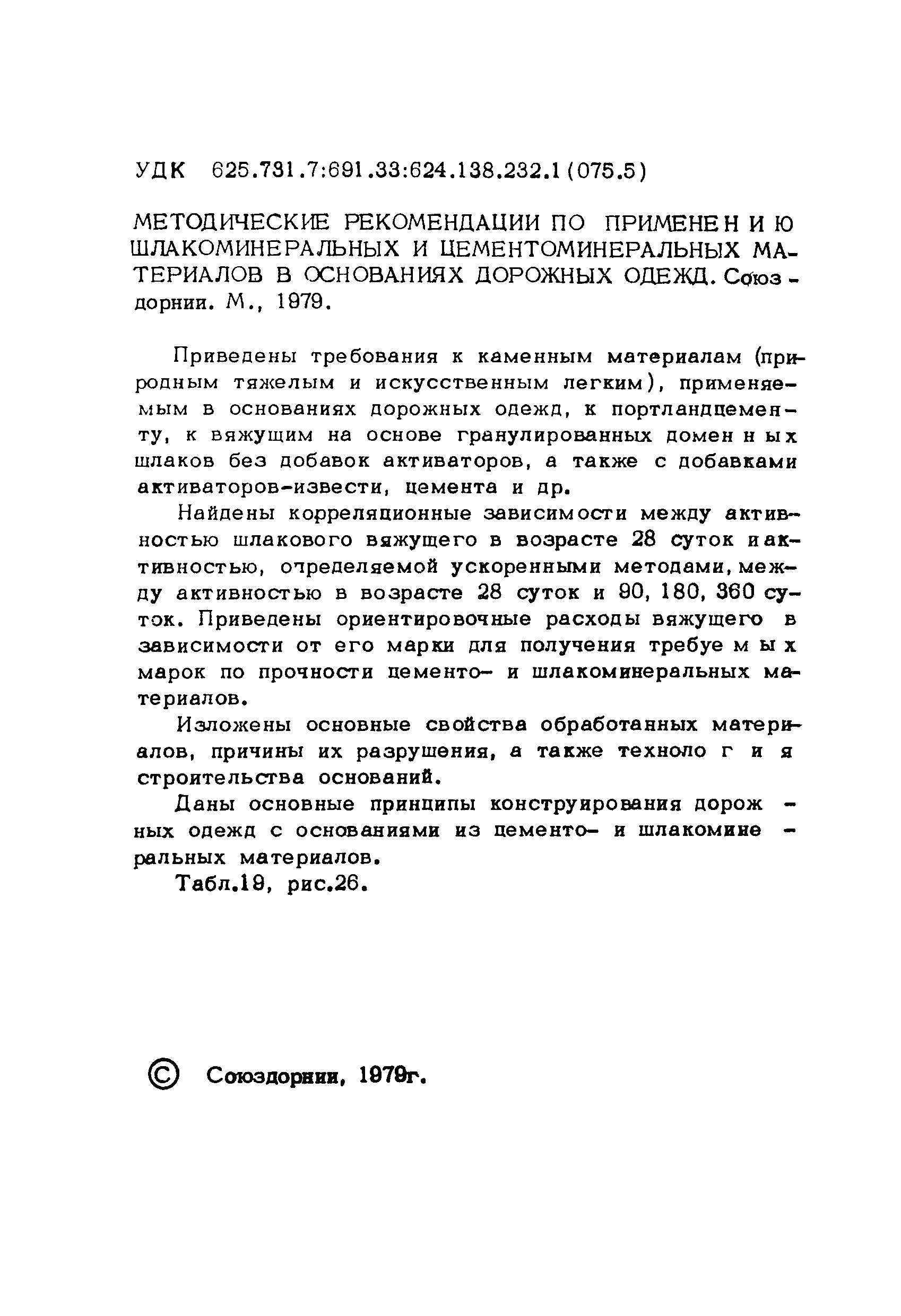 Методические рекомендации