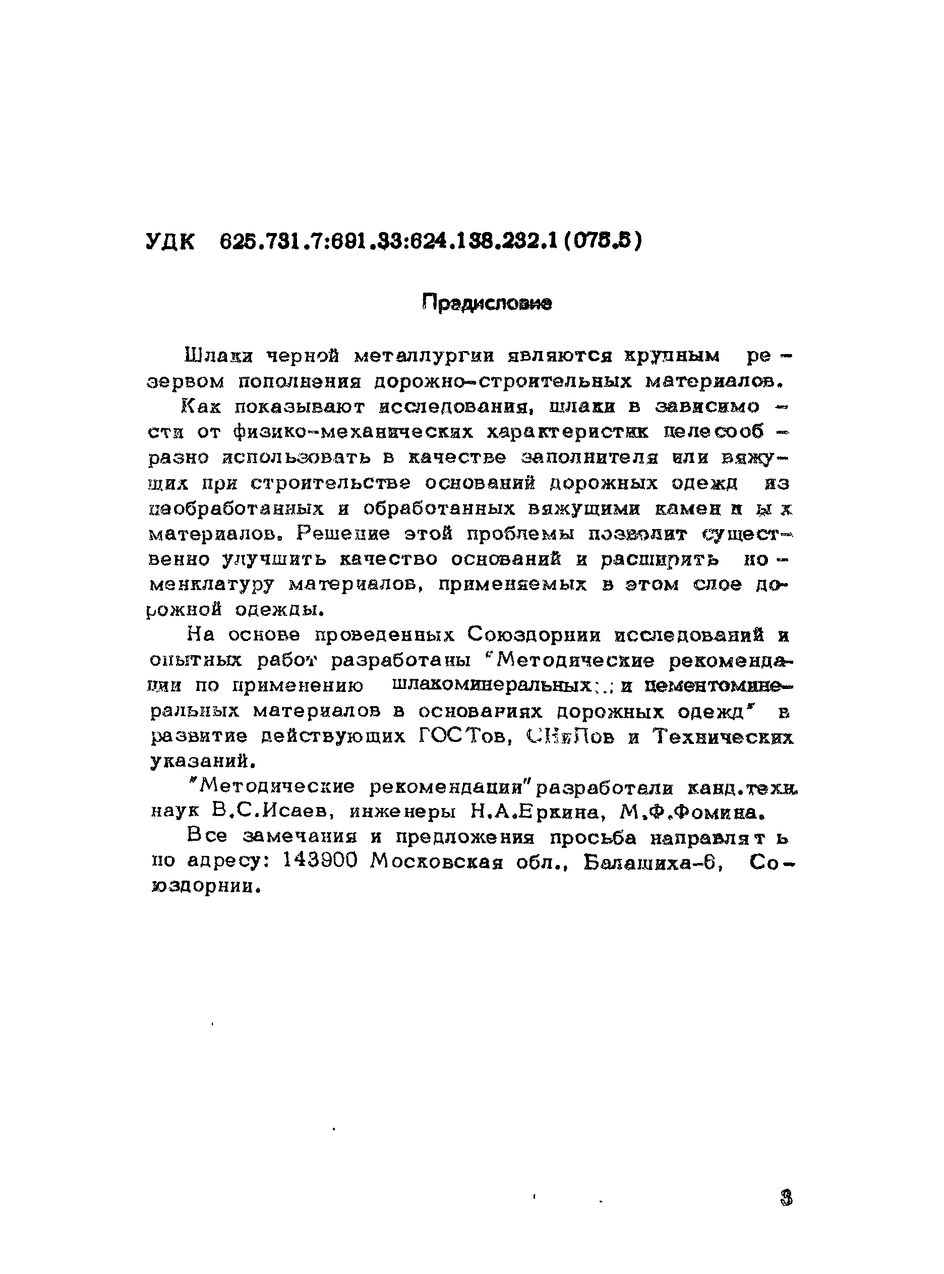 Методические рекомендации