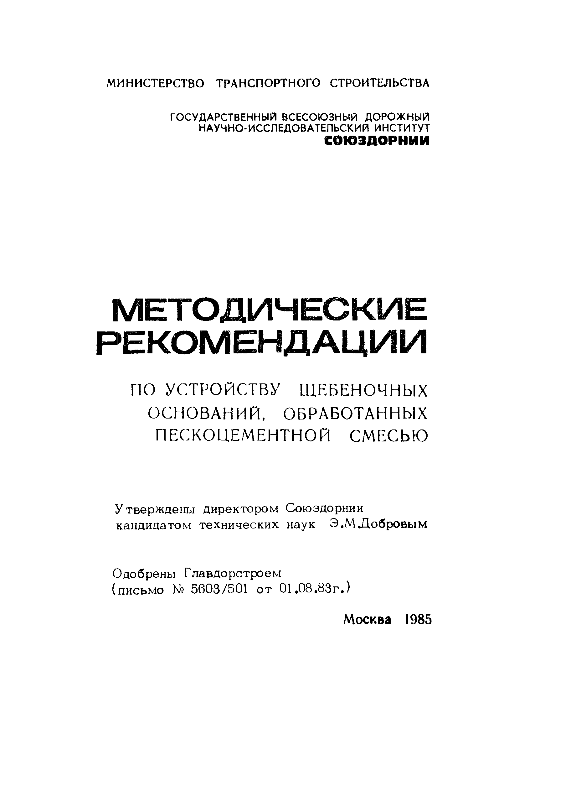 Методические рекомендации 