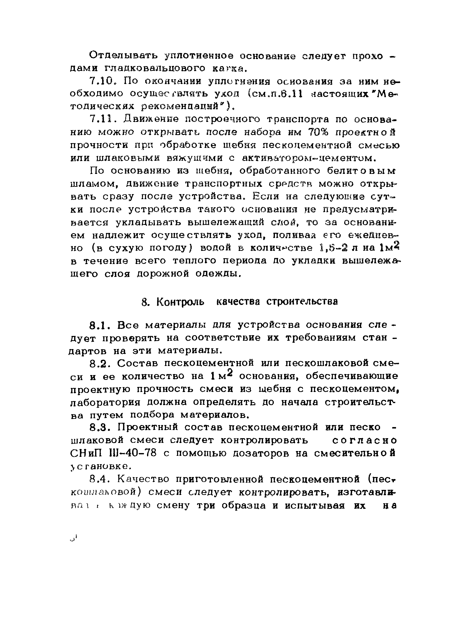 Методические рекомендации 