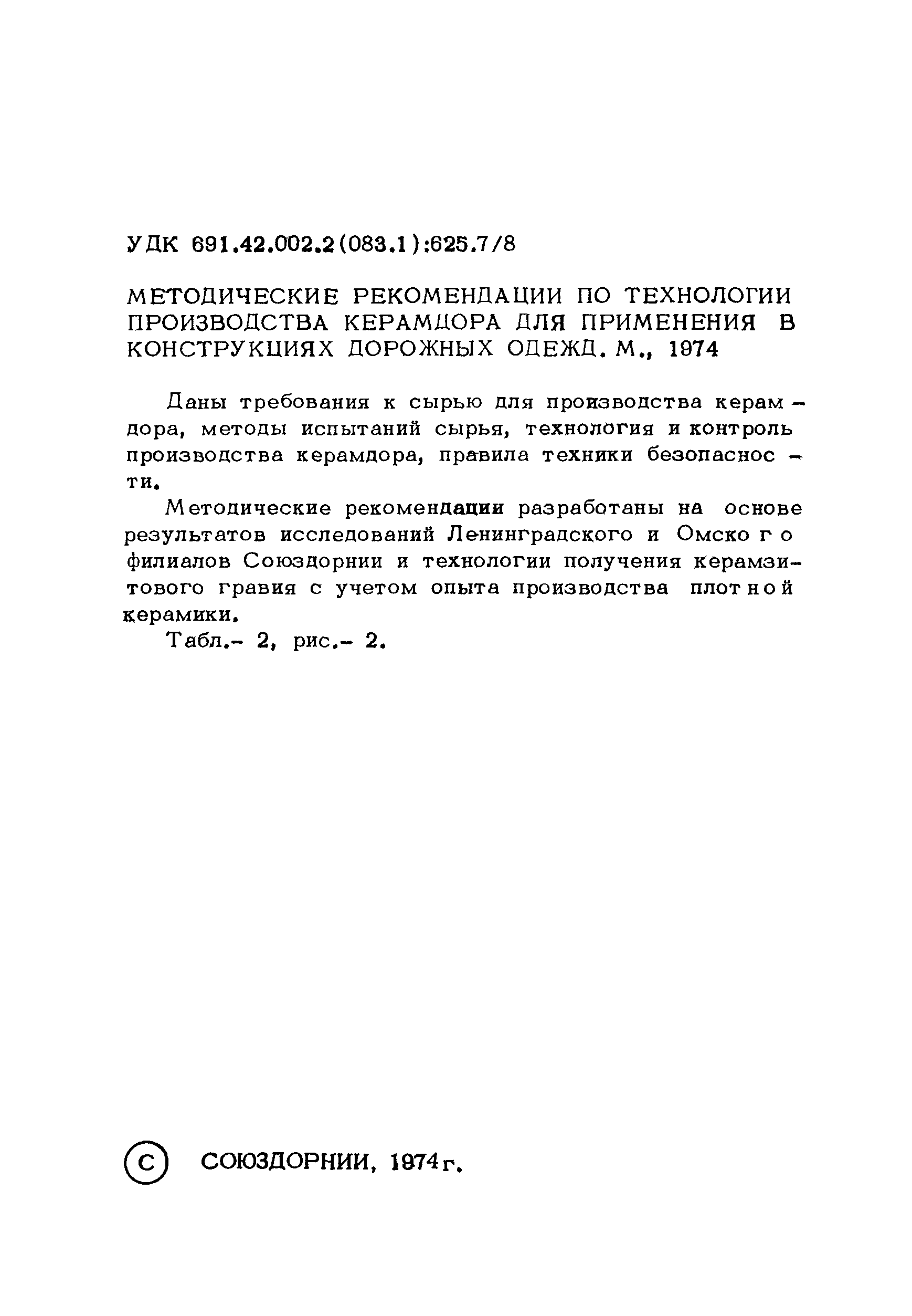 Методические рекомендации 