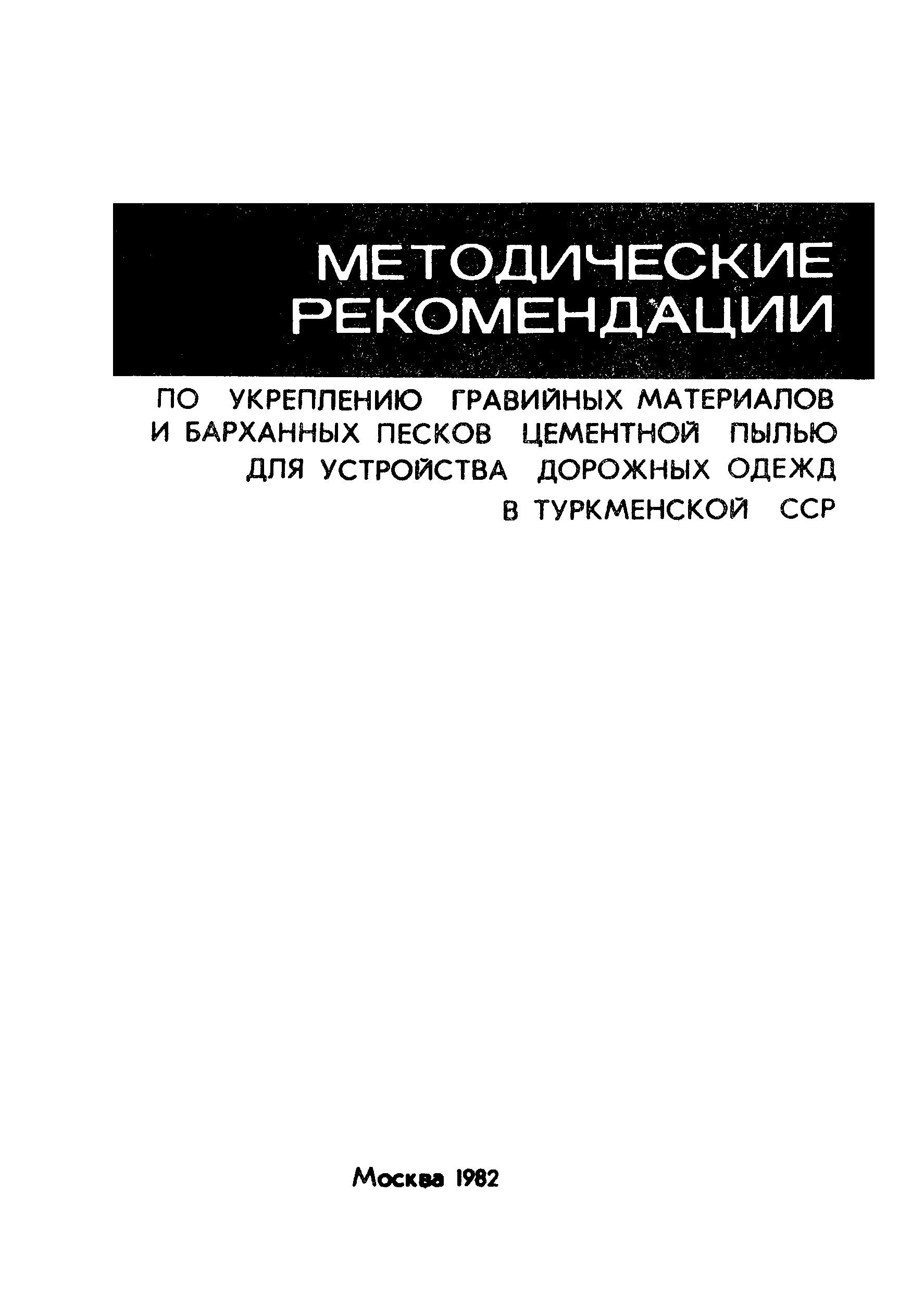 Методические рекомендации 