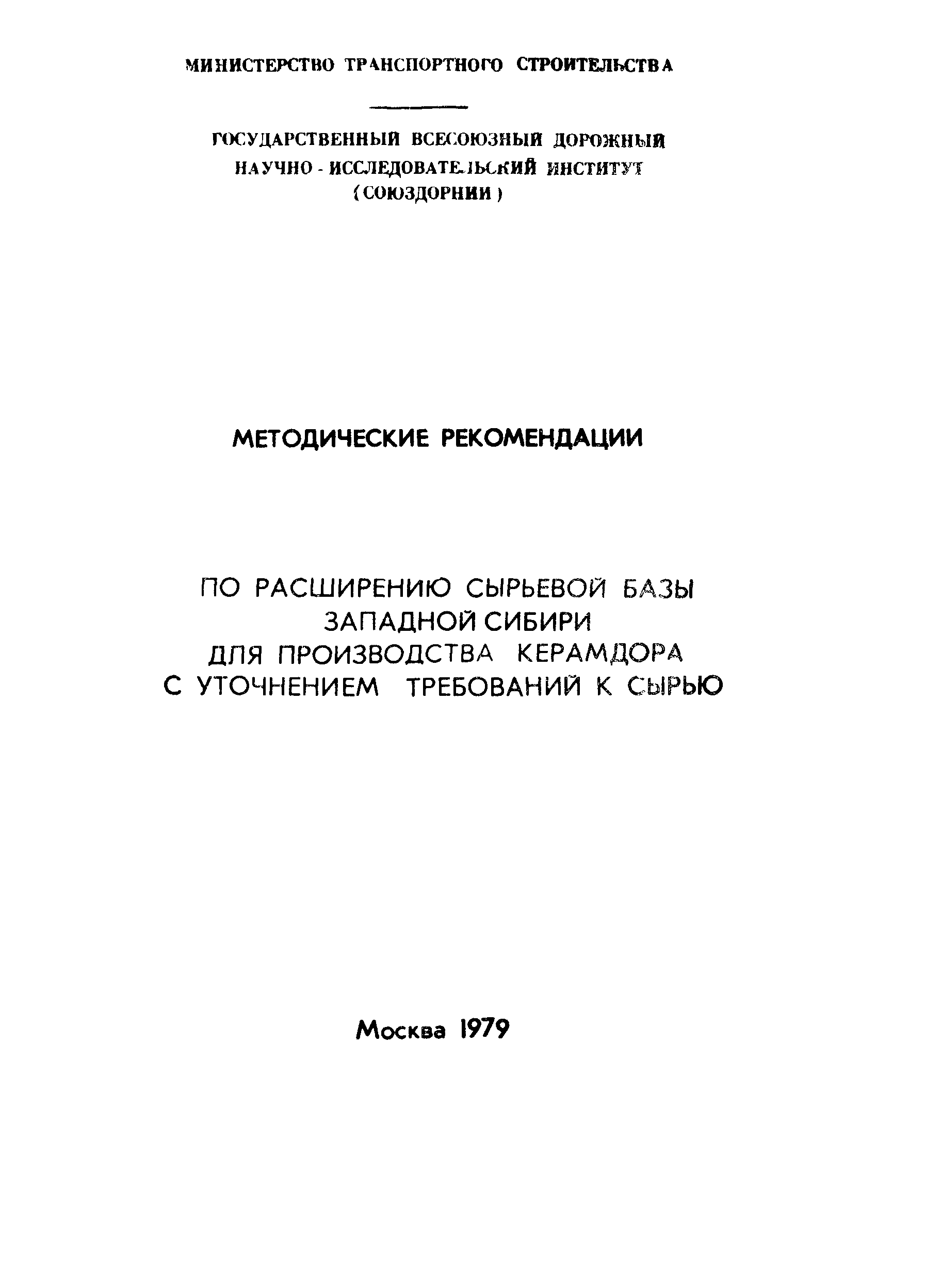 Методические рекомендации 