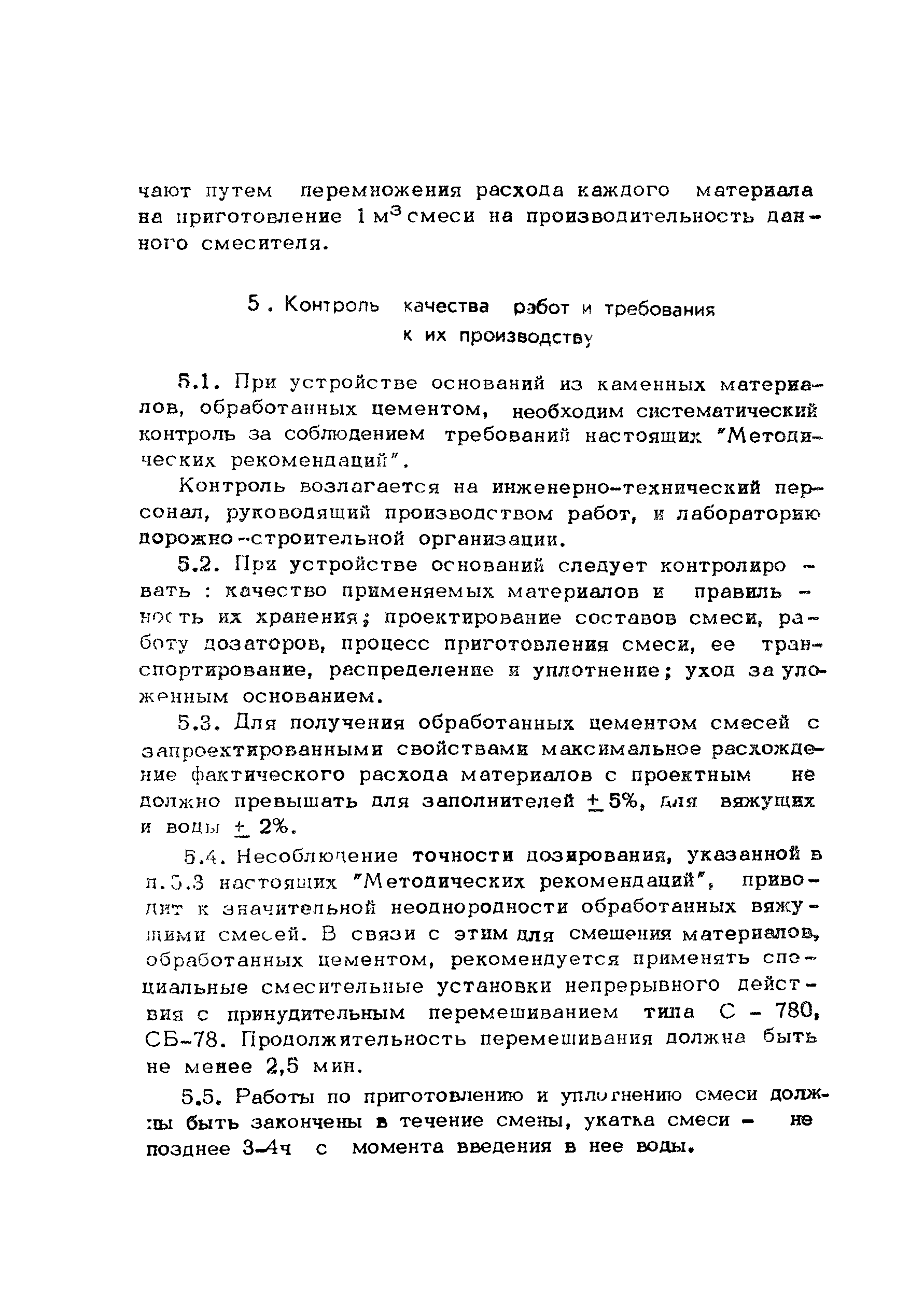 Методические рекомендации