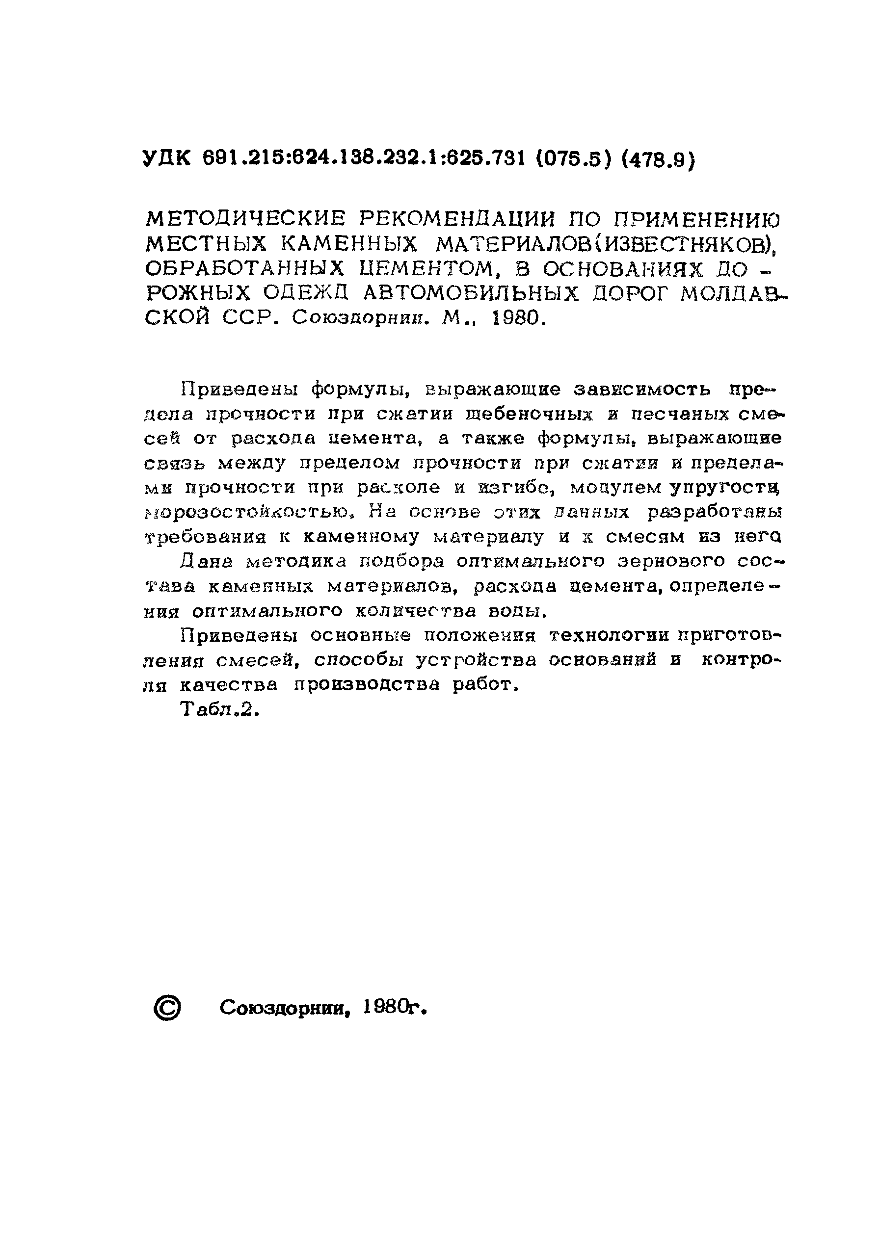 Методические рекомендации