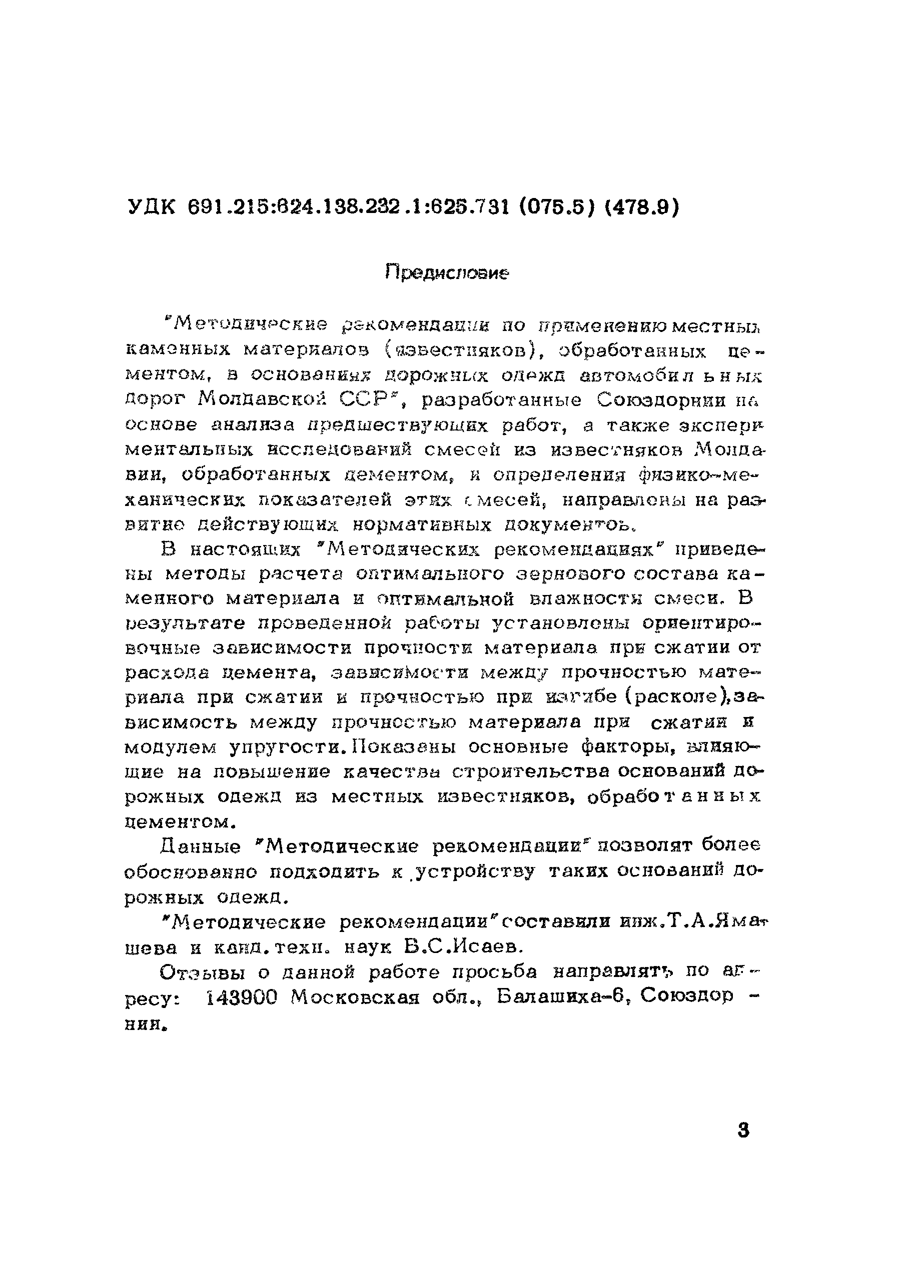 Методические рекомендации