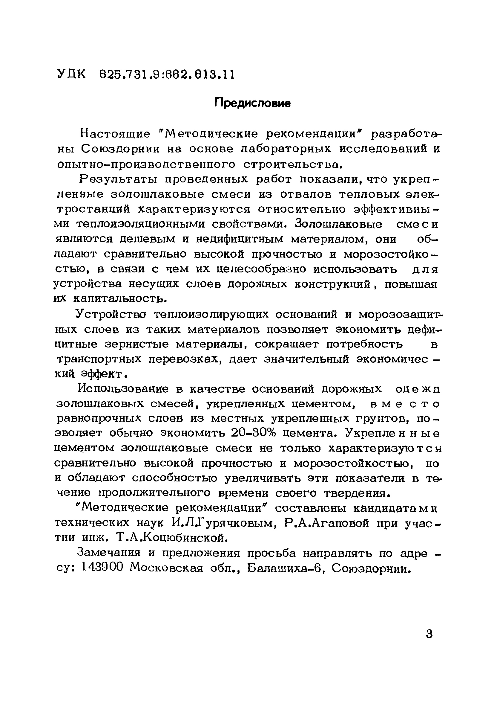 Методические рекомендации 