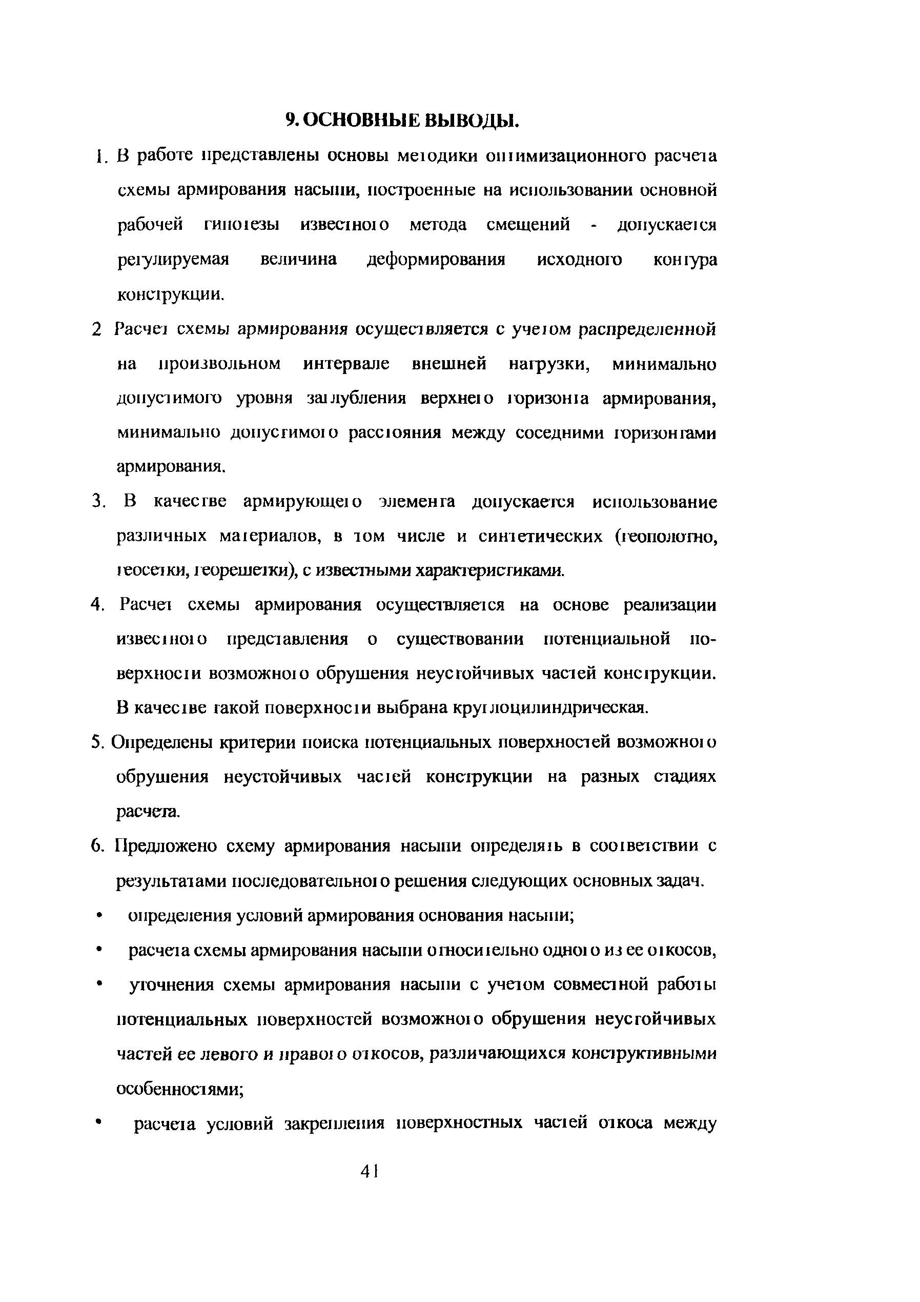 Методика