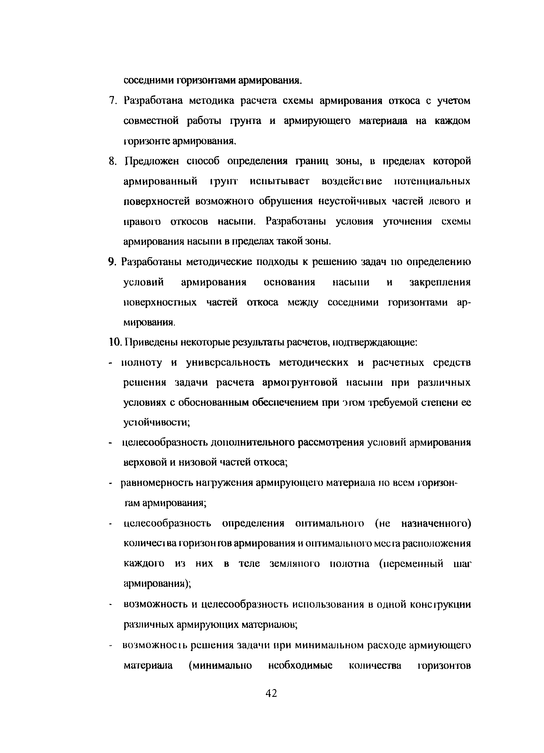 Методика