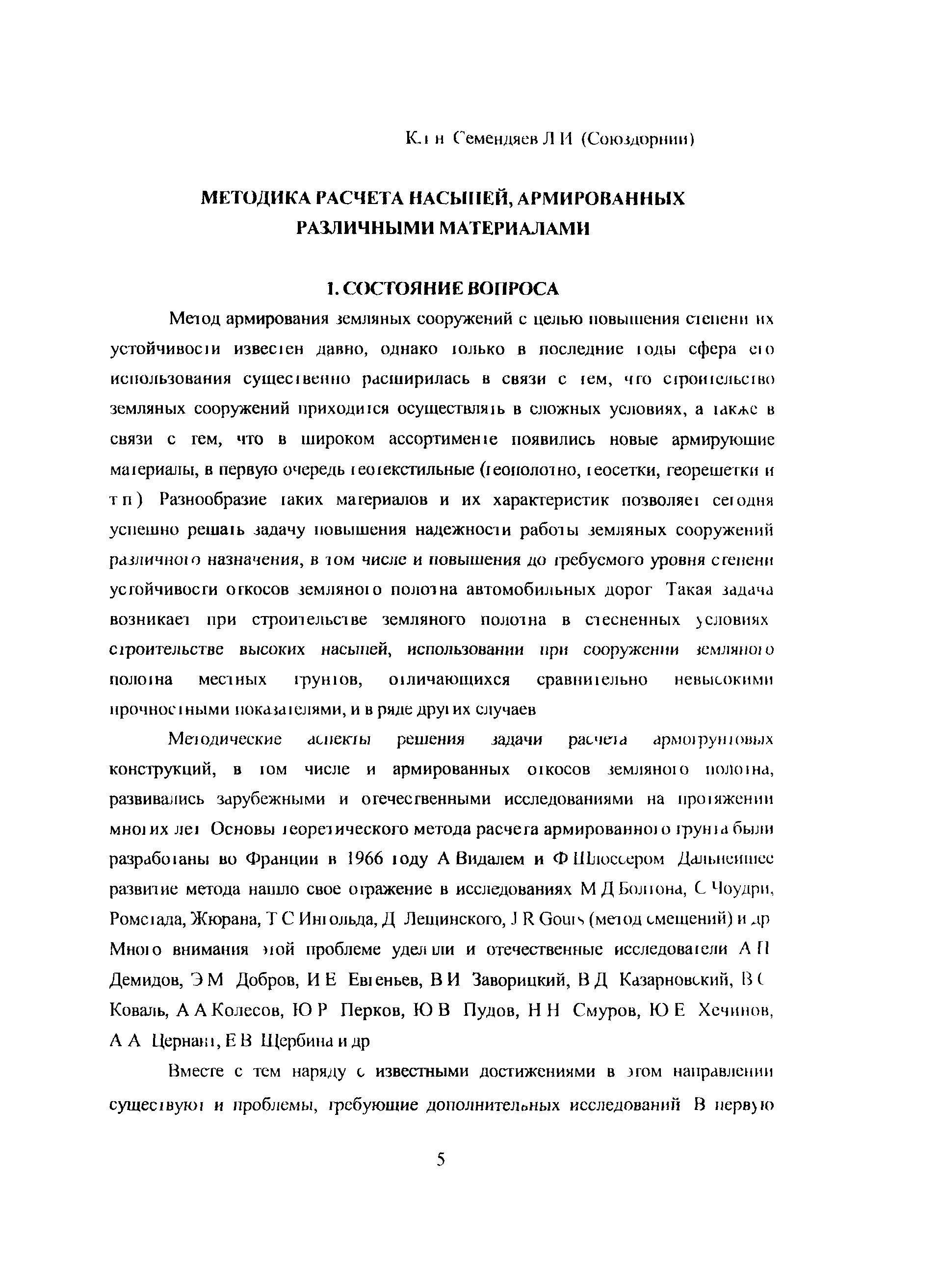 Методика
