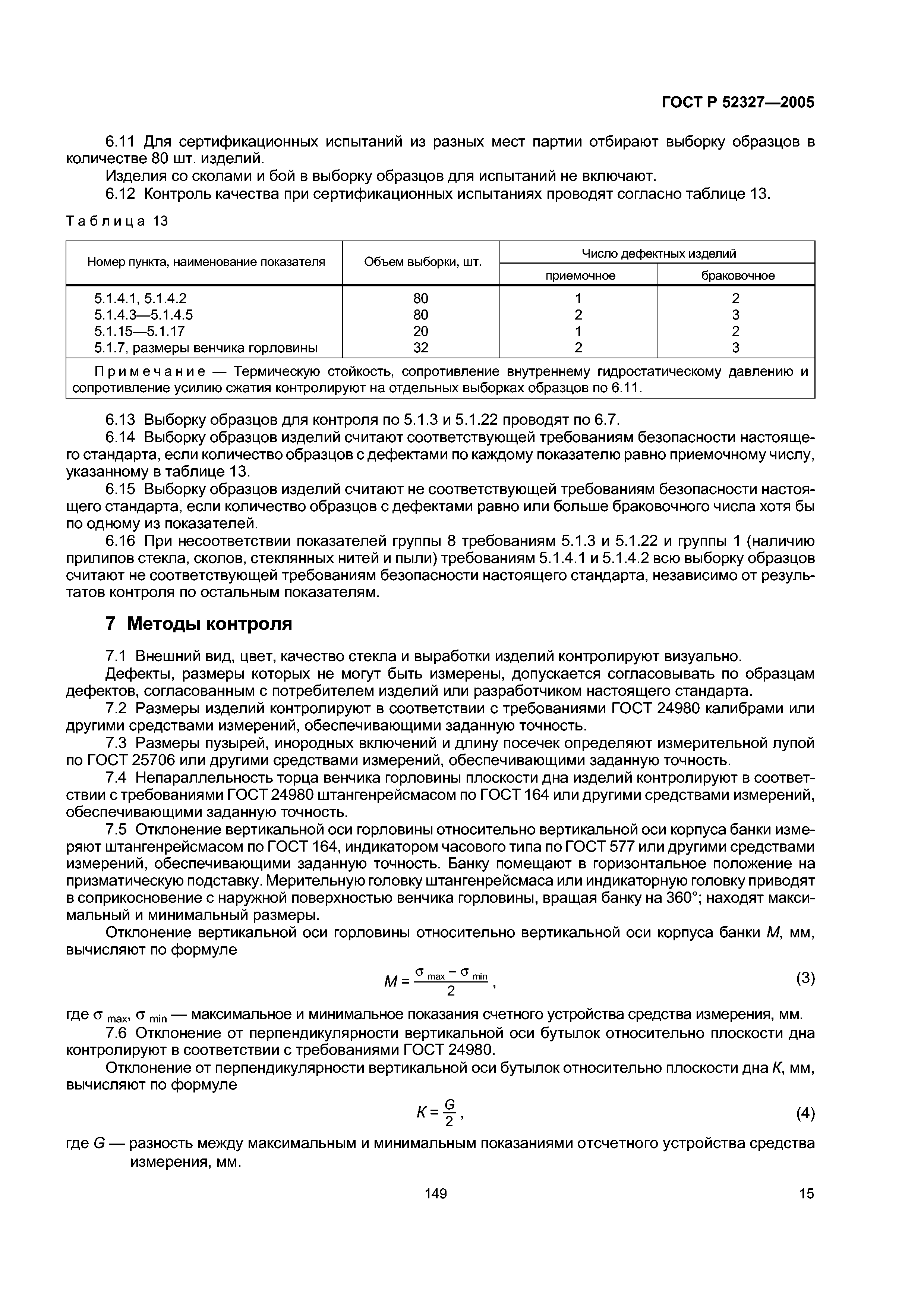 ГОСТ Р 52327-2005