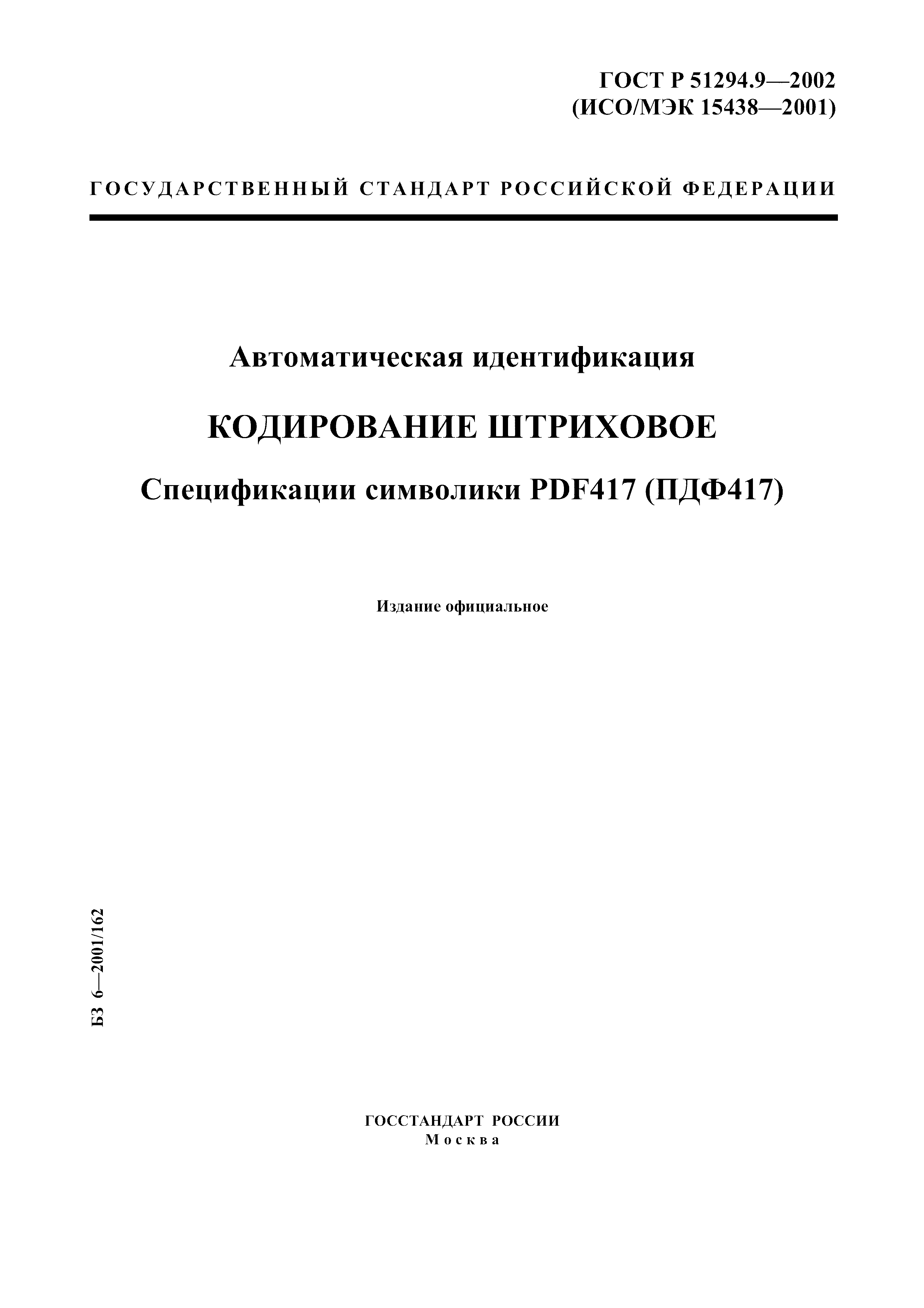 ГОСТ 31016-2003