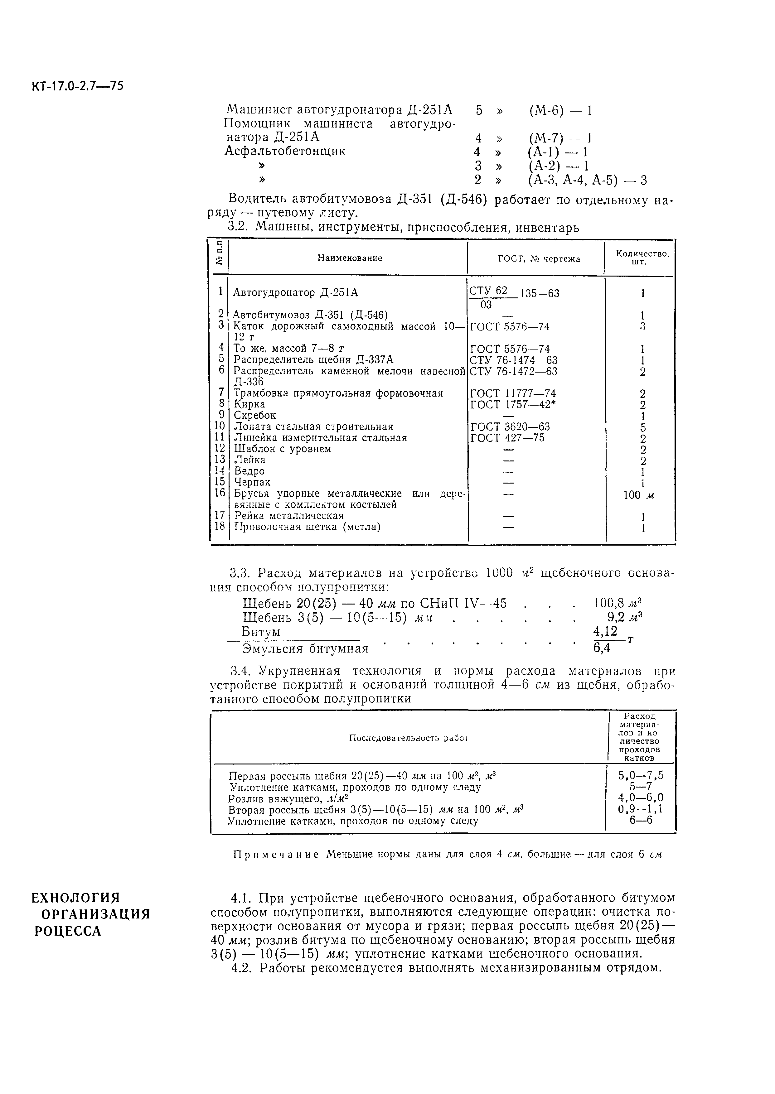 КТ 17.0-2.7-75