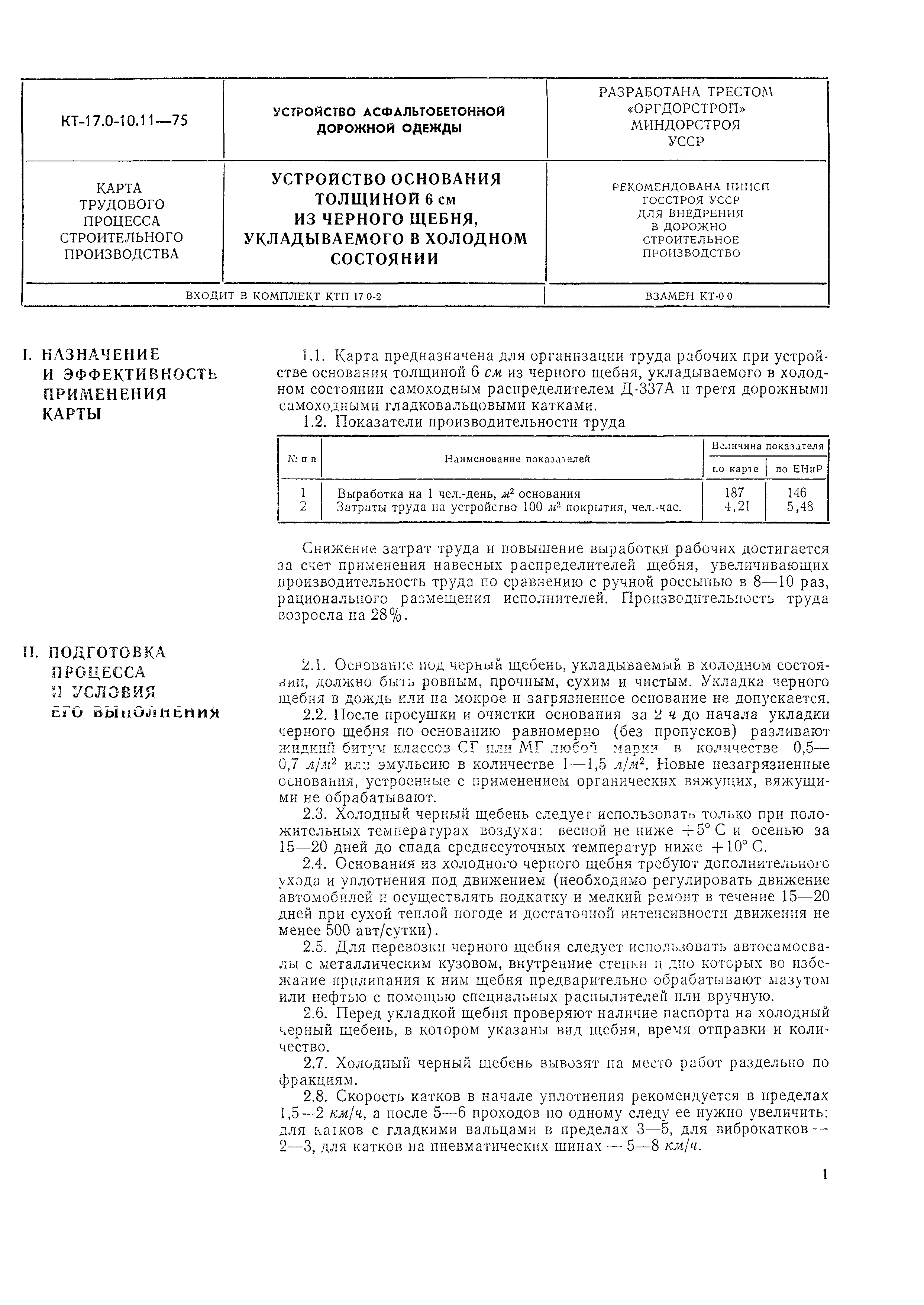 КТ 17.0-10.11-75