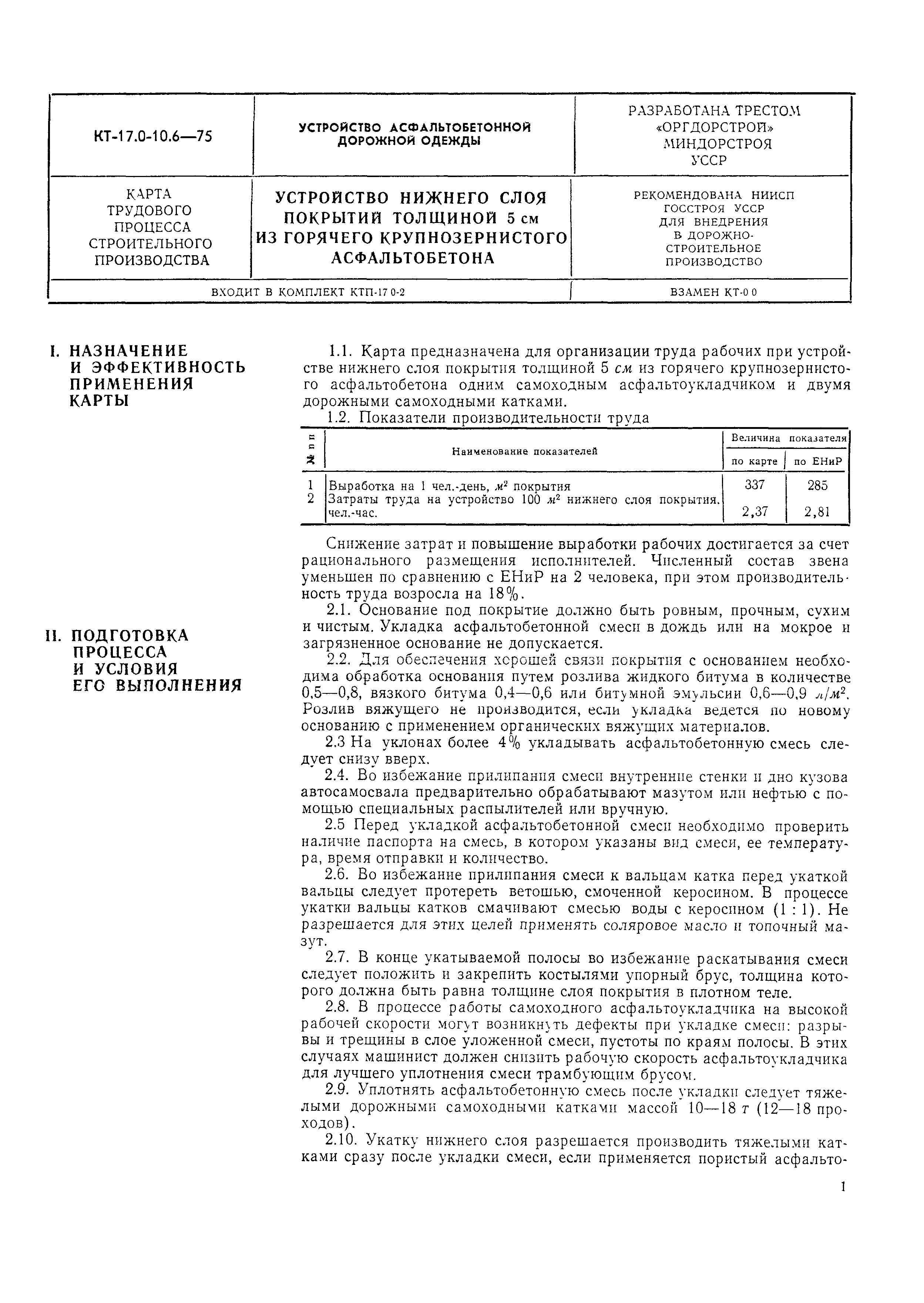 КТ 17.0-10.6-75