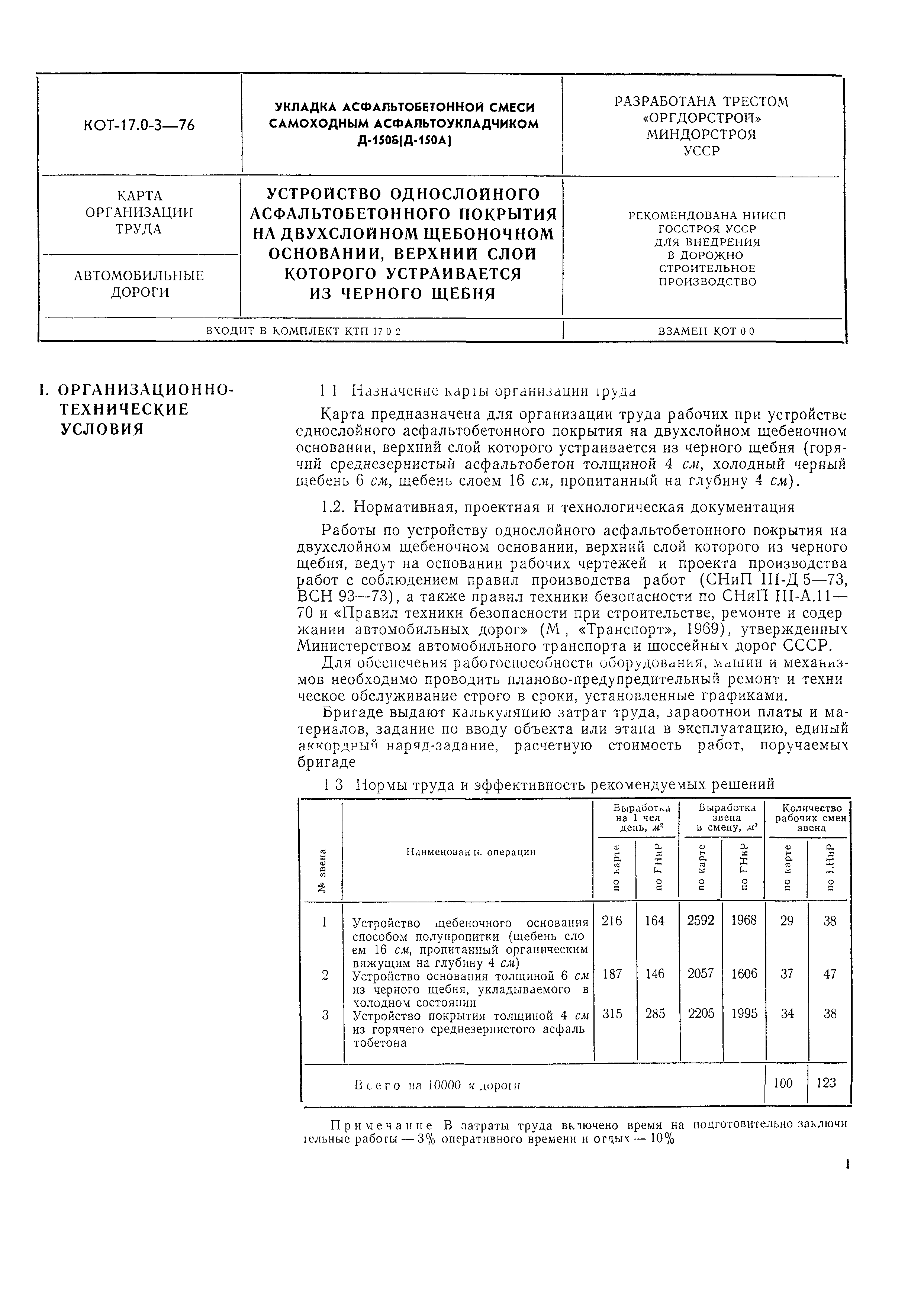 КОТ 17.0-3-76