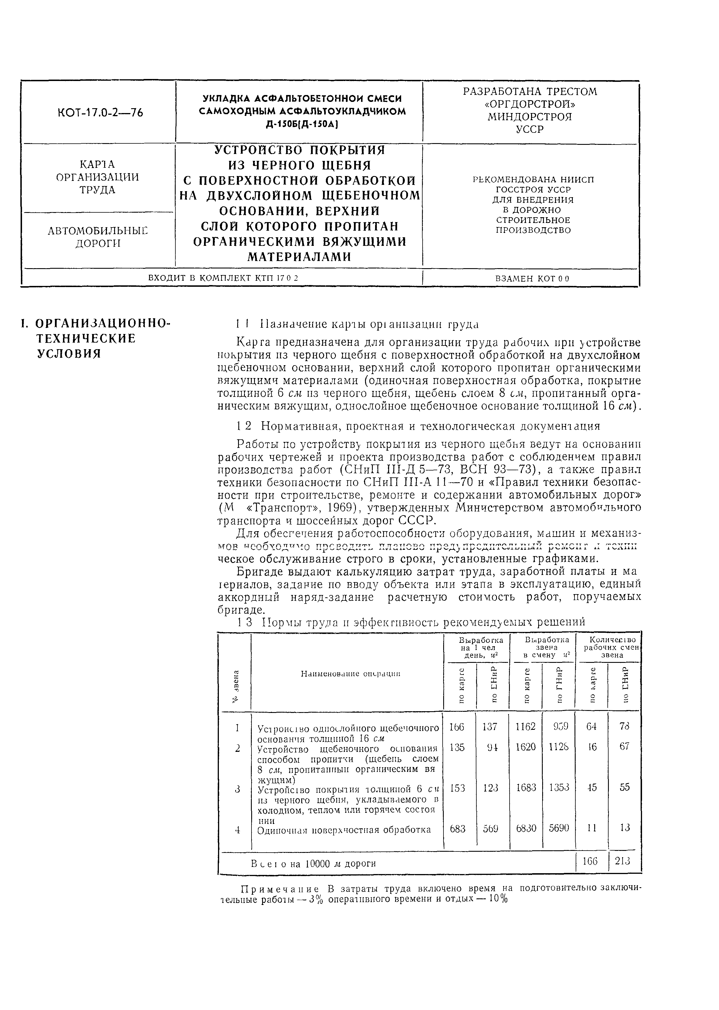 КОТ 17.0-2-76