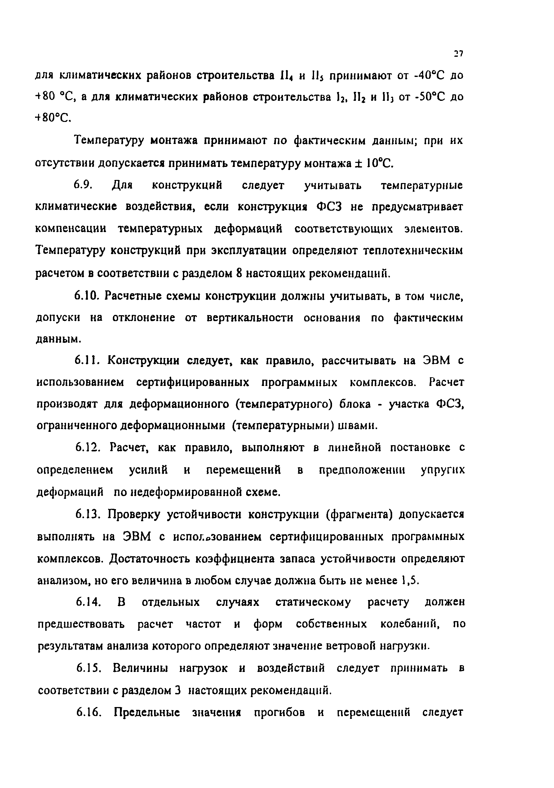 Рекомендации 