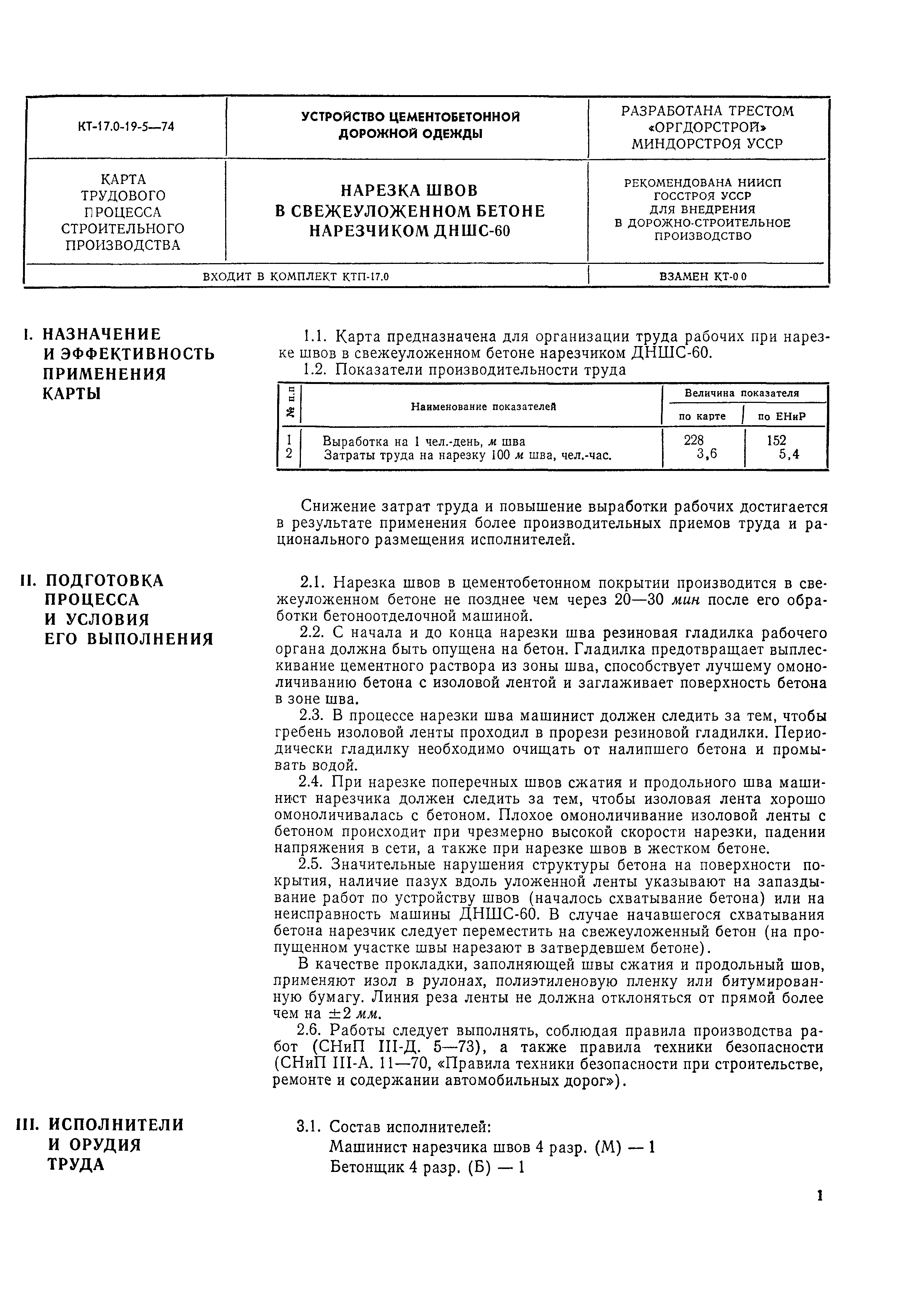 КТ 17.0-19-5-74