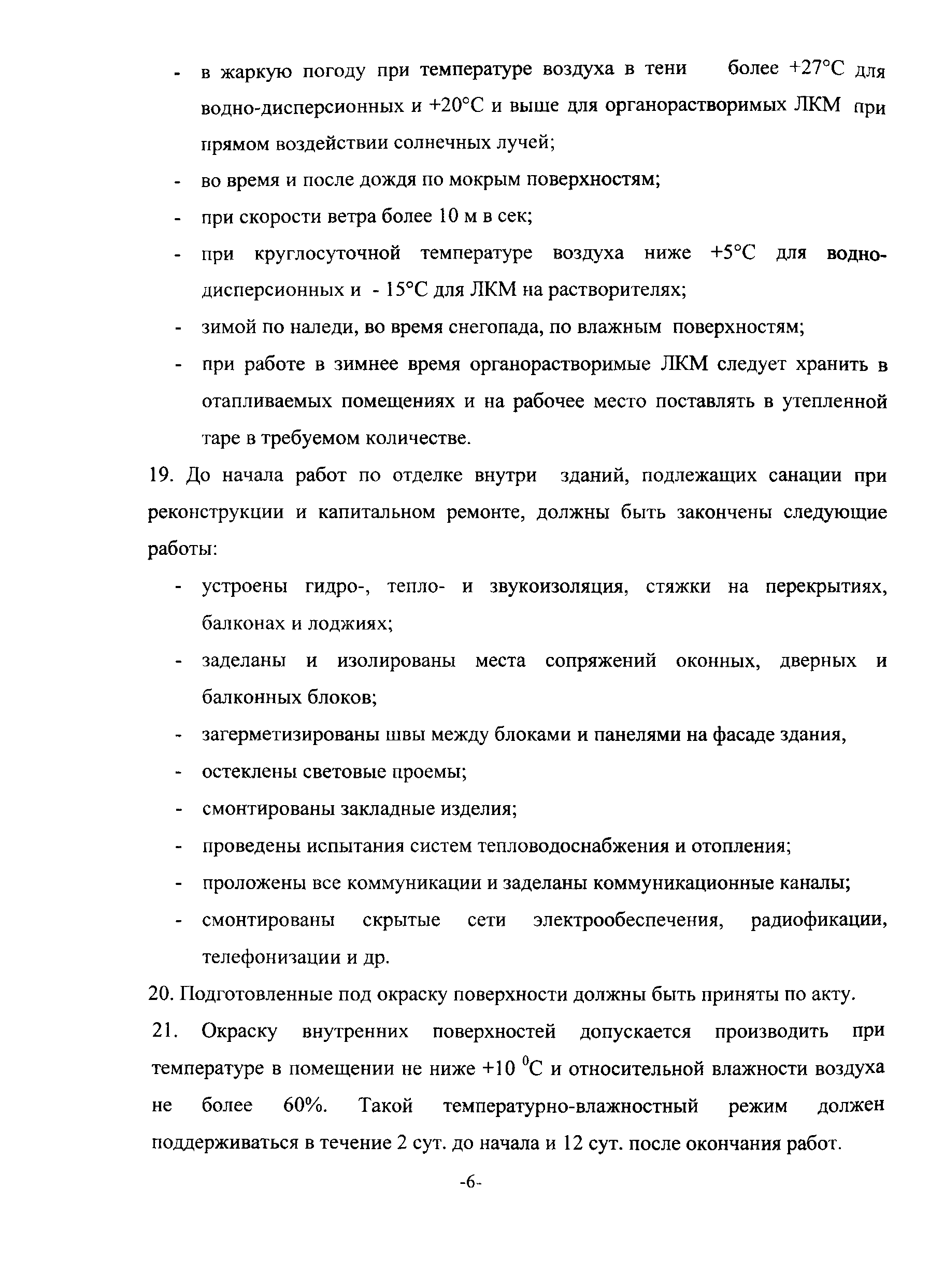 ТР 149-03