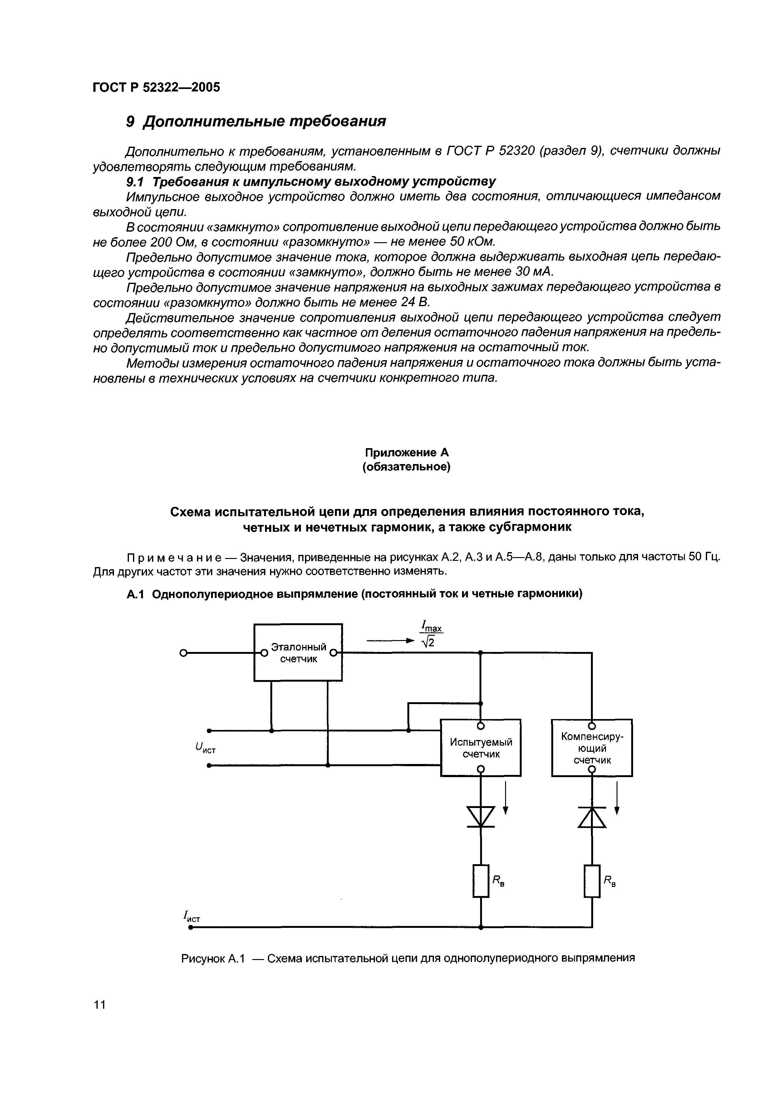 ГОСТ Р 52322-2005