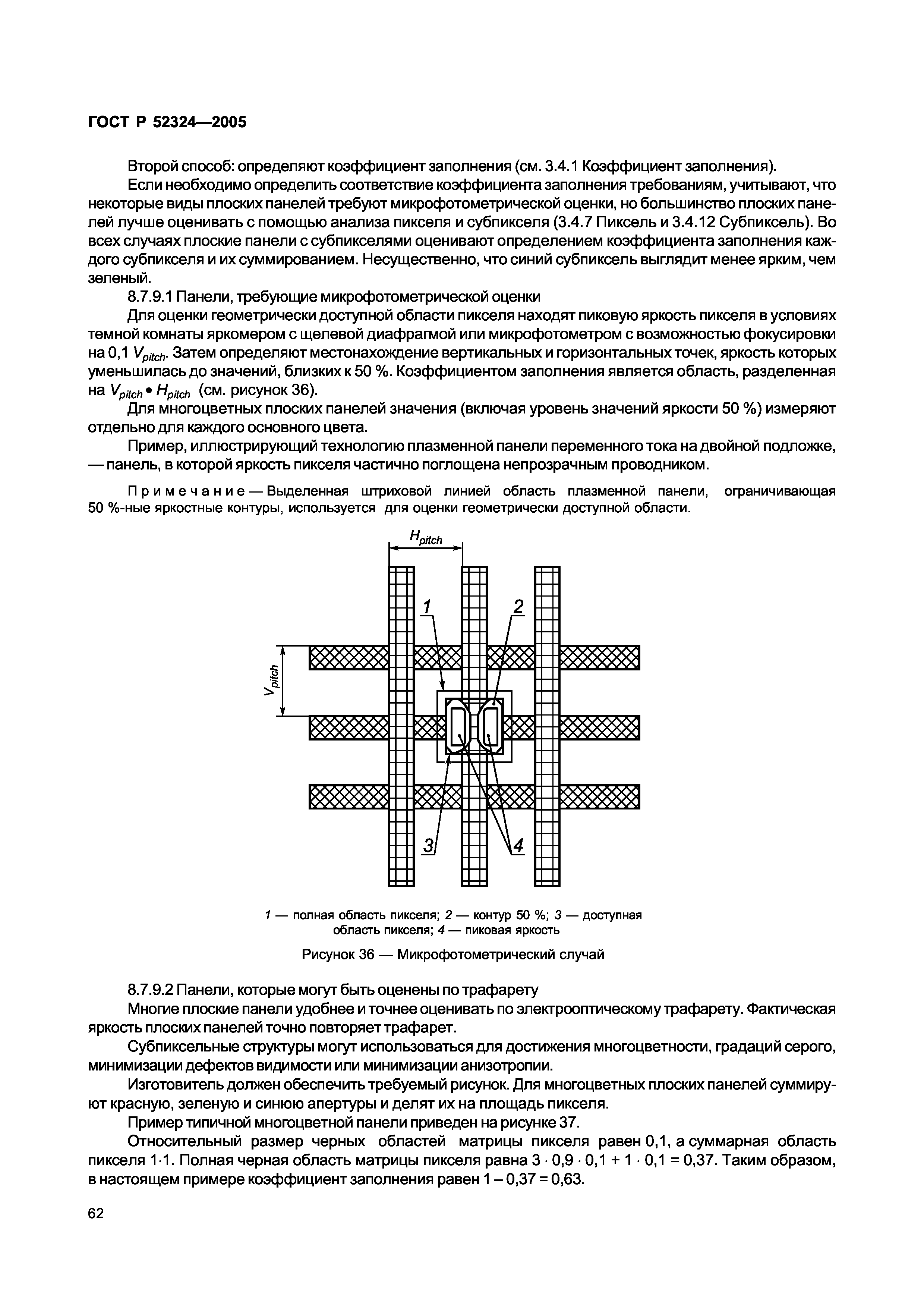 ГОСТ Р 52324-2005