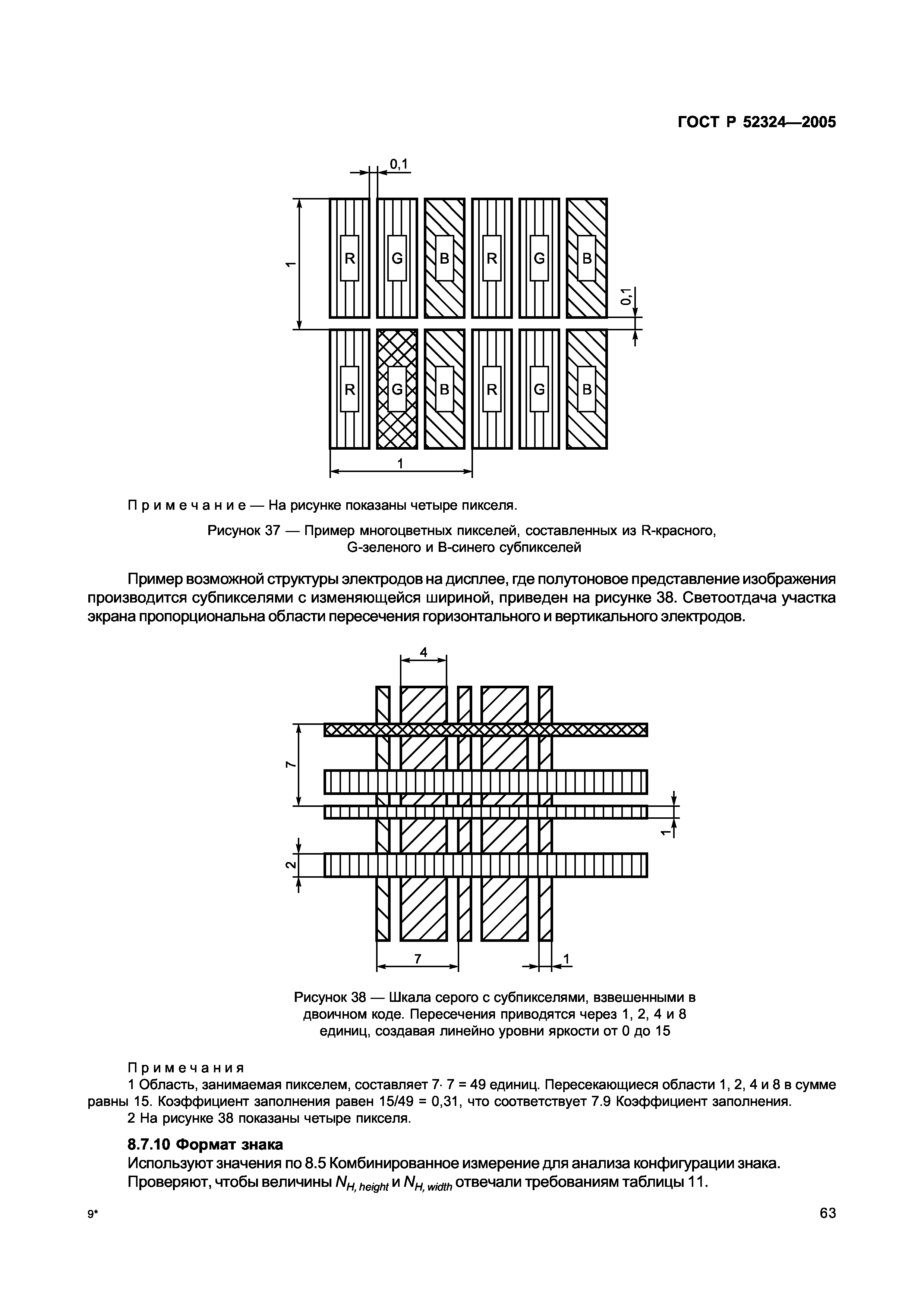 ГОСТ Р 52324-2005