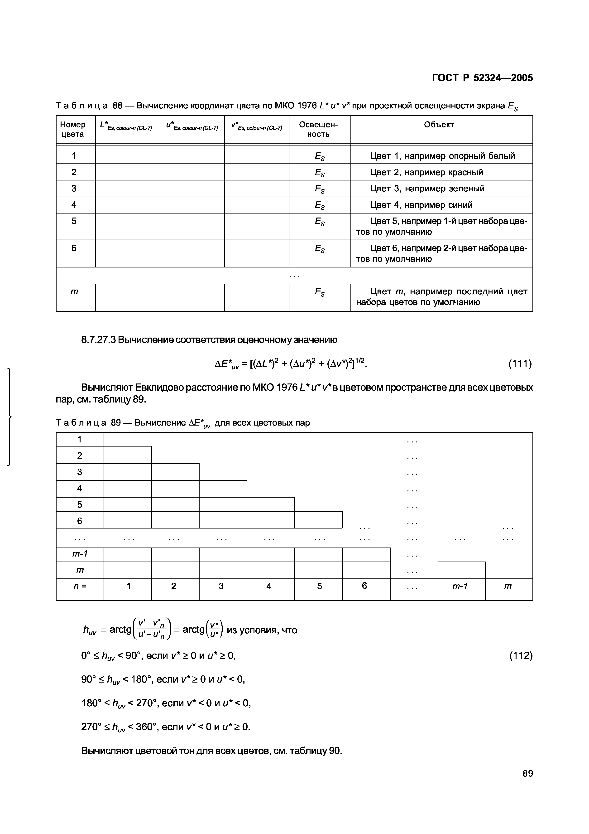 ГОСТ Р 52324-2005