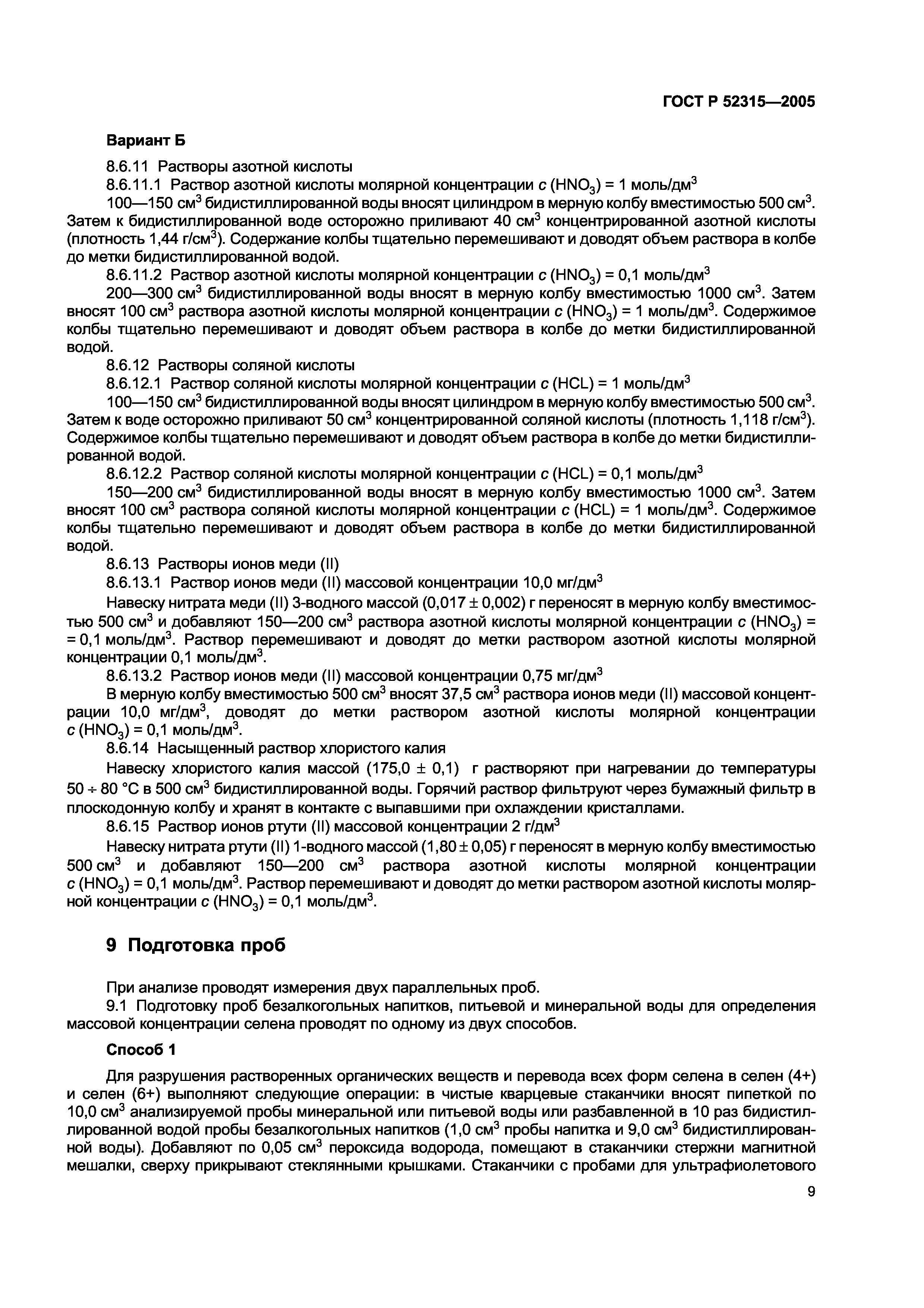ГОСТ Р 52315-2005