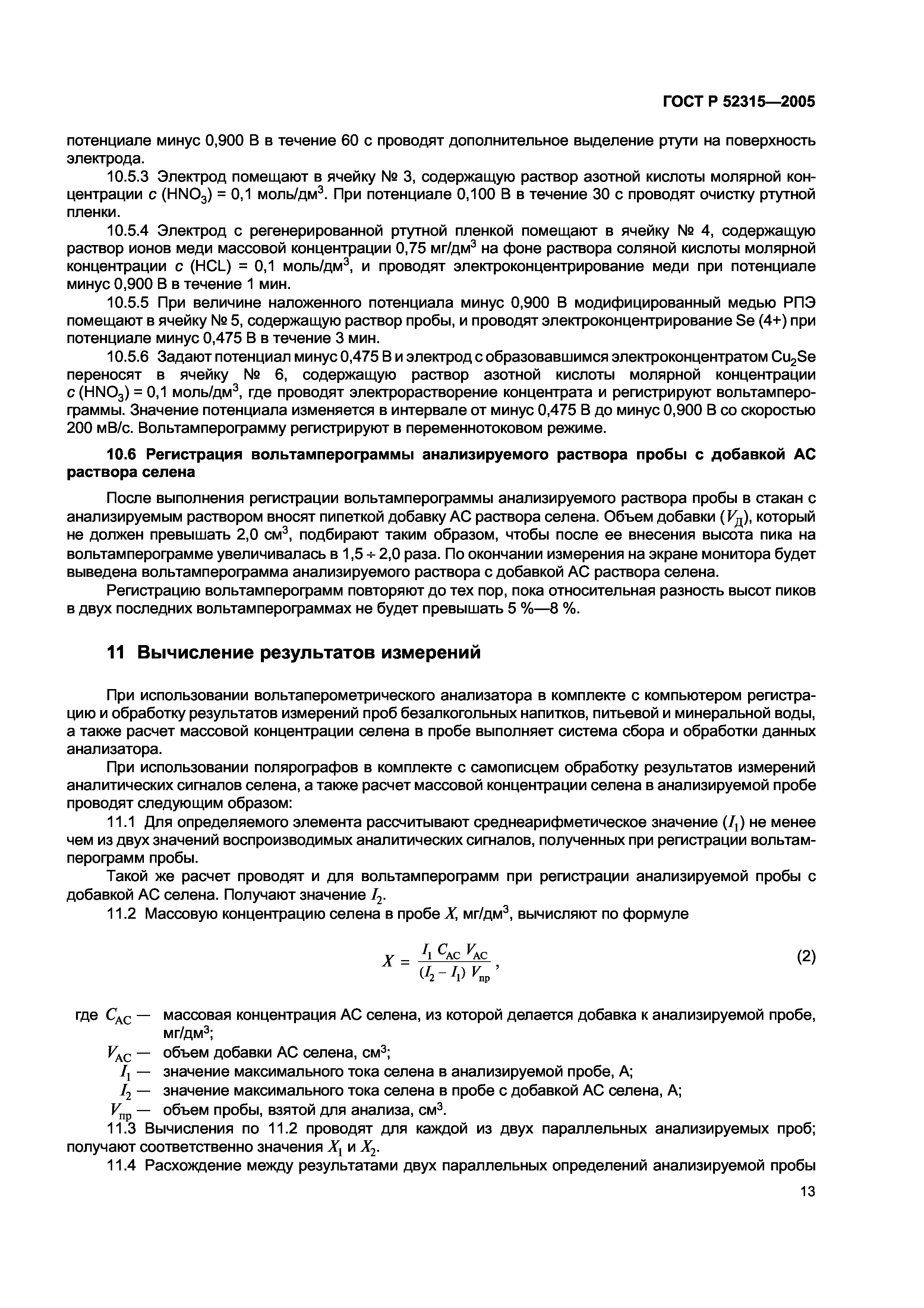 ГОСТ Р 52315-2005