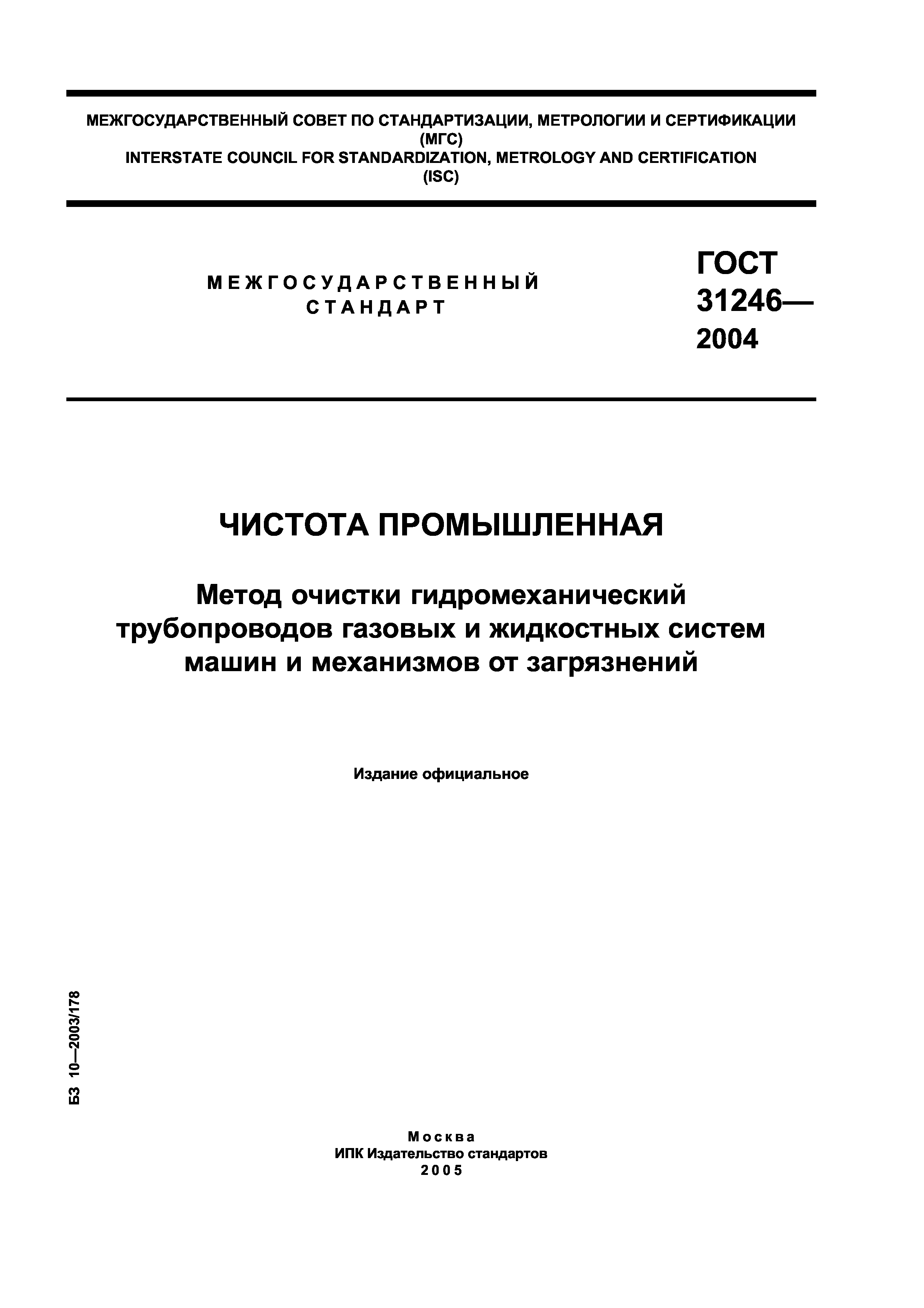 ГОСТ 31246-2004