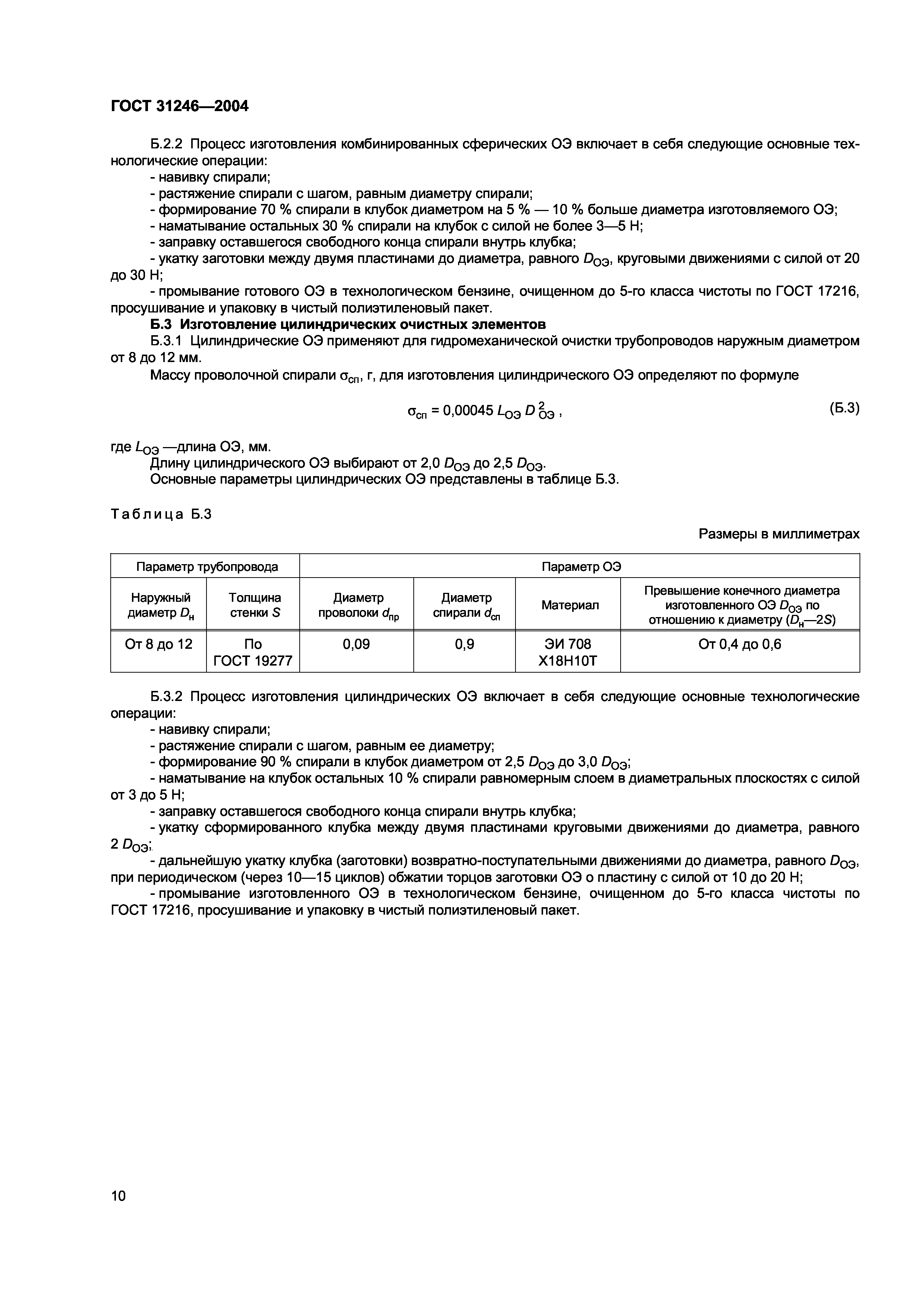ГОСТ 31246-2004