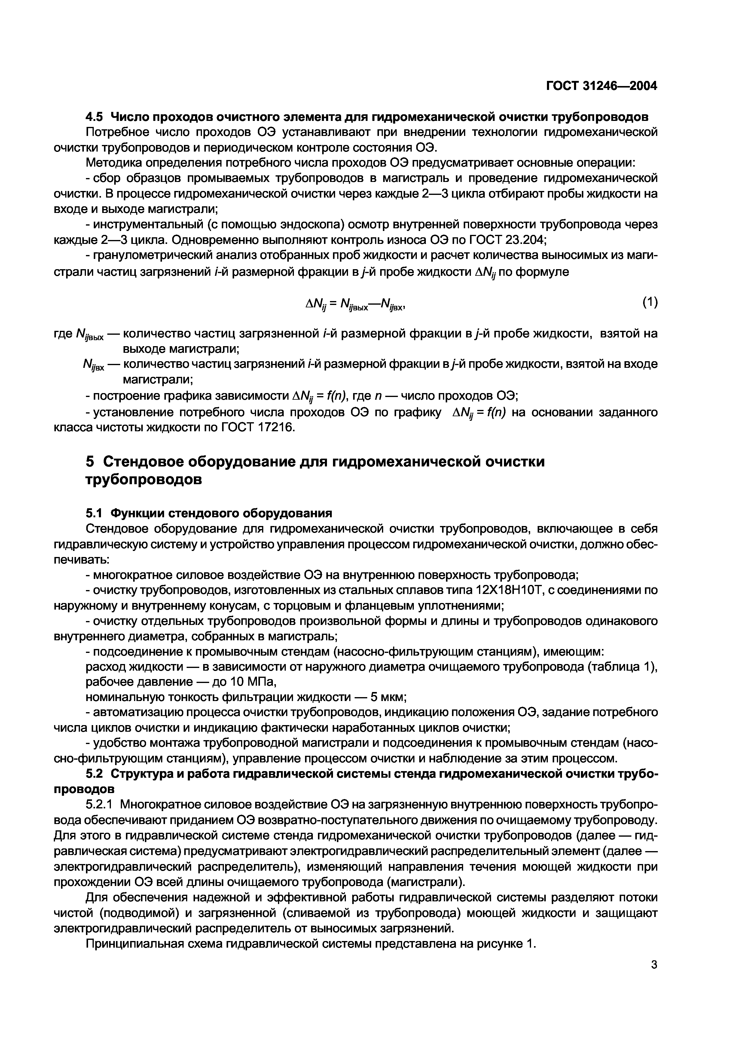 ГОСТ 31246-2004