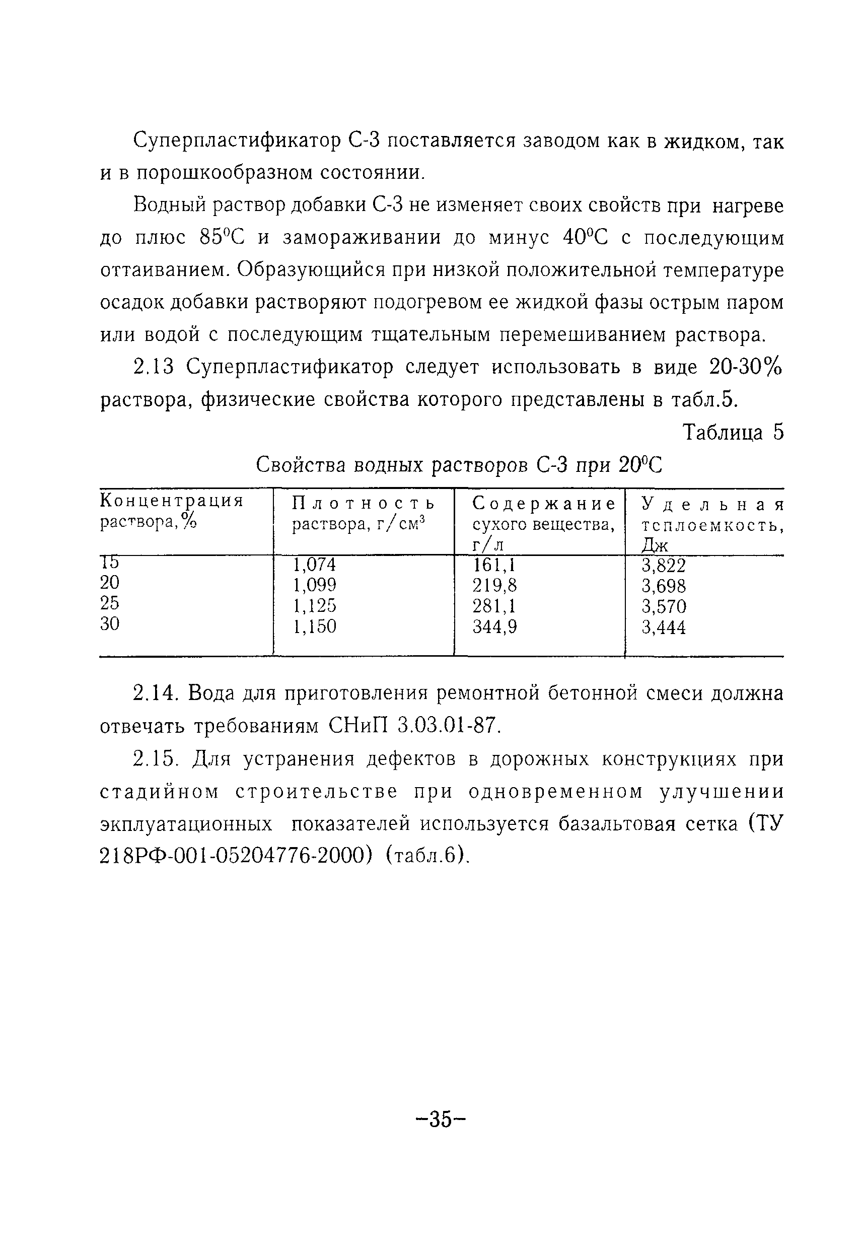 ТР 127-01