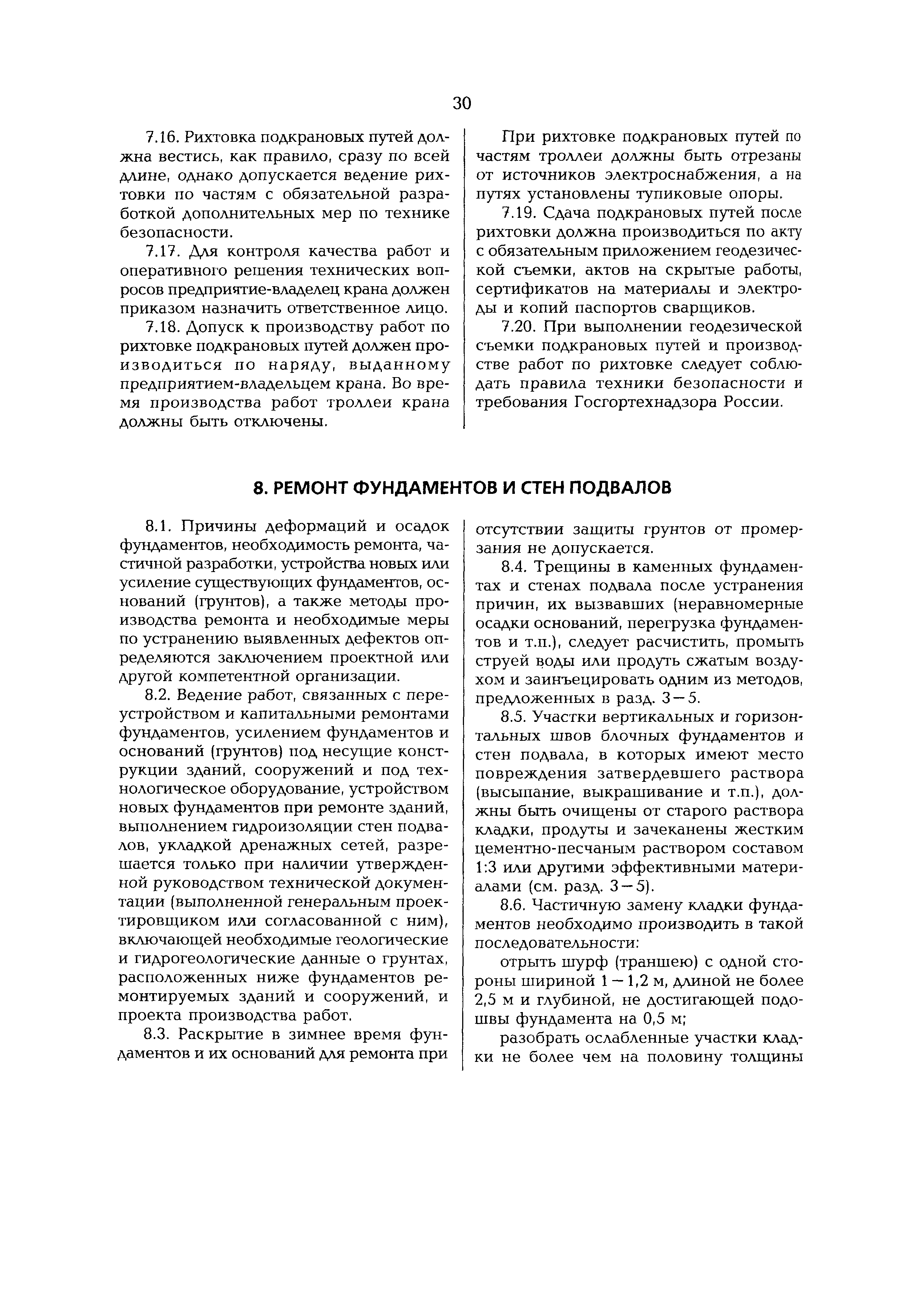 РД 153-34.0-21.601-98