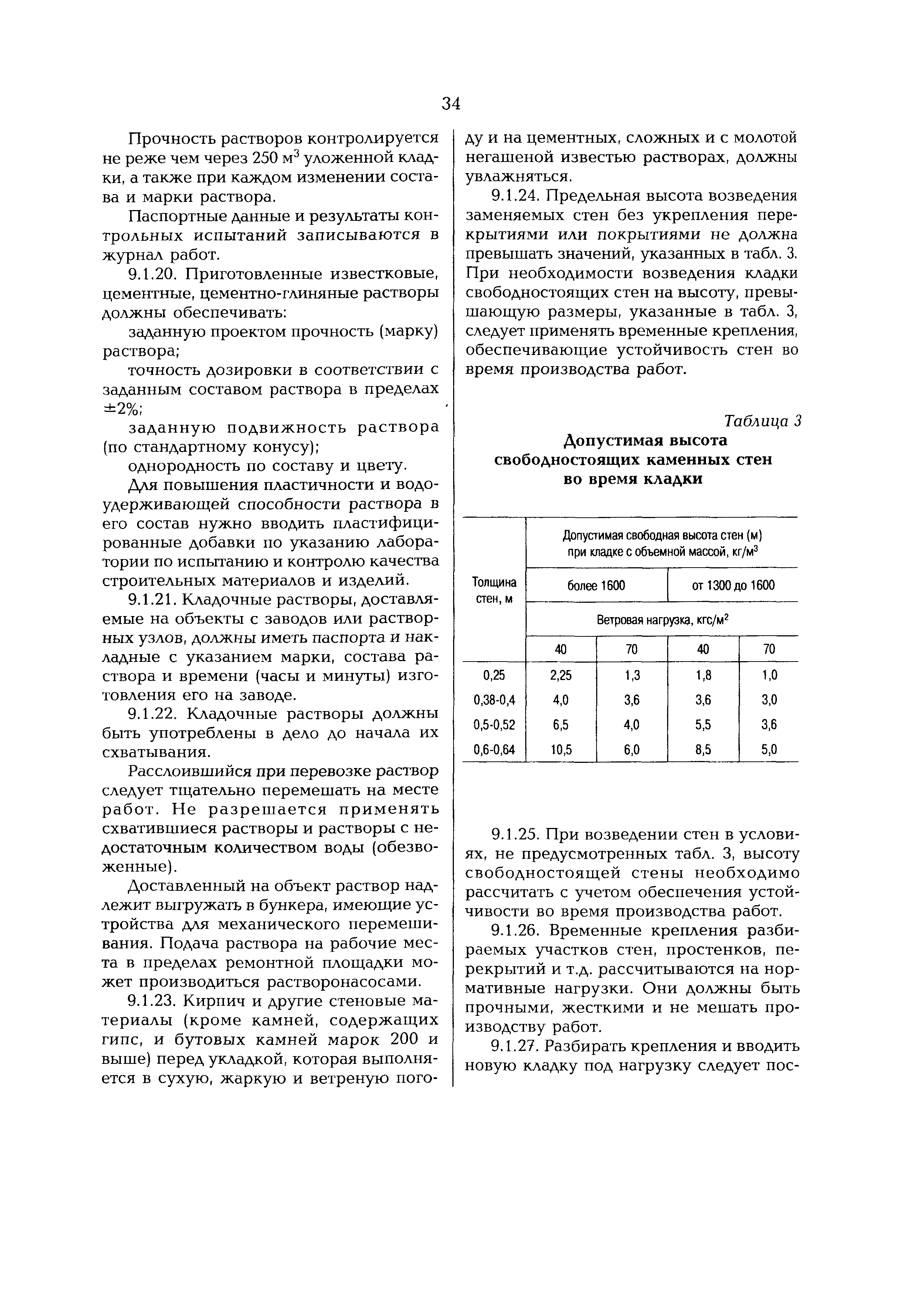 РД 153-34.0-21.601-98