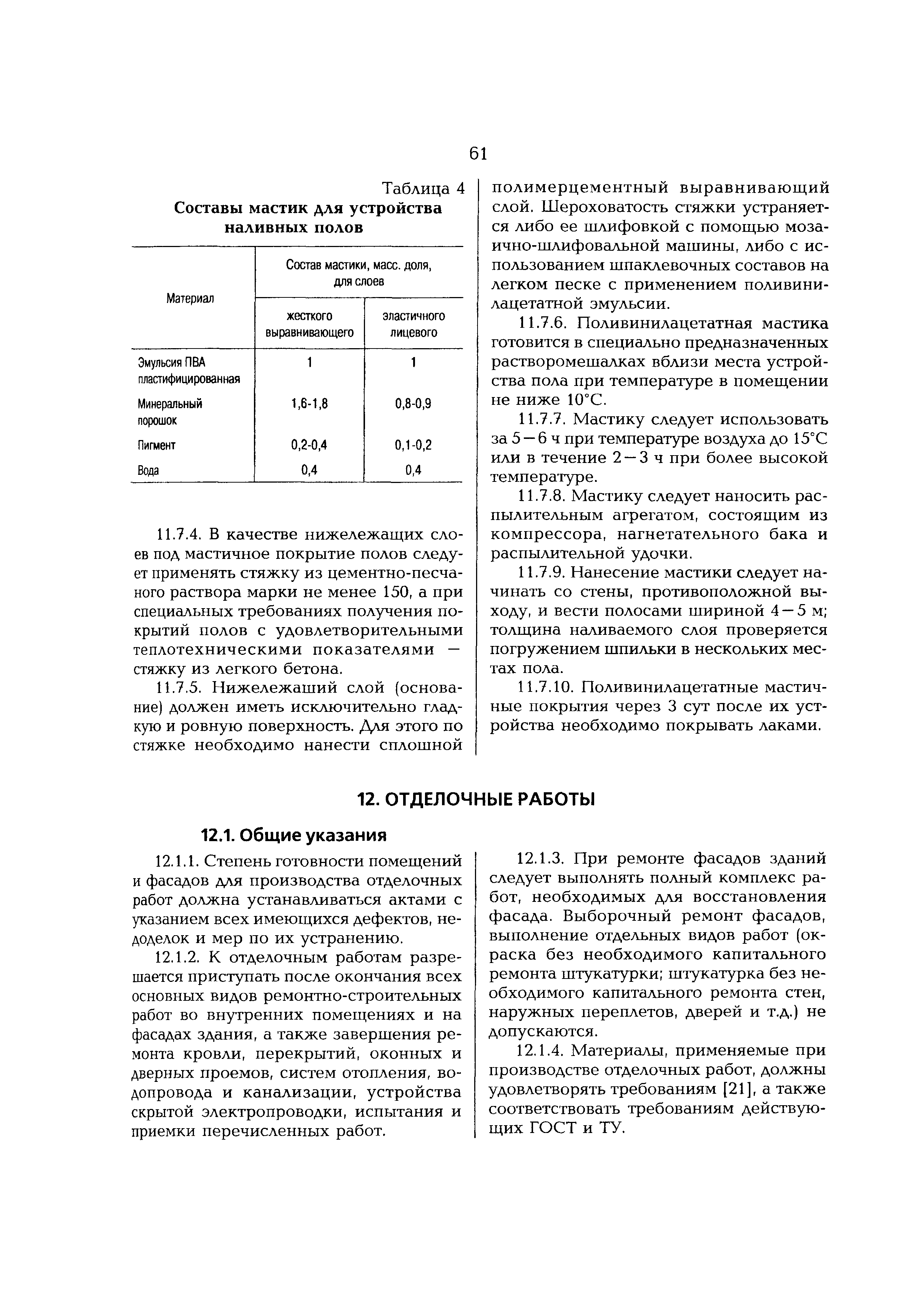 РД 153-34.0-21.601-98